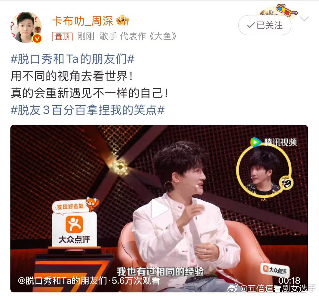 周深用不同的视角看世界周深说不同视角会遇见不一样自己综艺治愈高能名场面上线，周深
