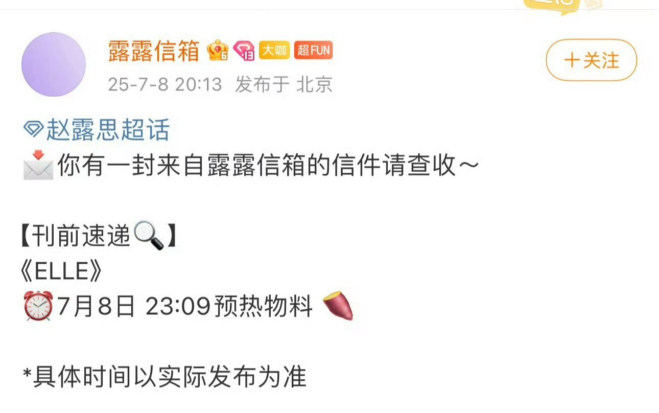 银河酷娱否认赵露思解约那银河酷娱给赵露思准备买多少本 elle，许我耀眼包多少[