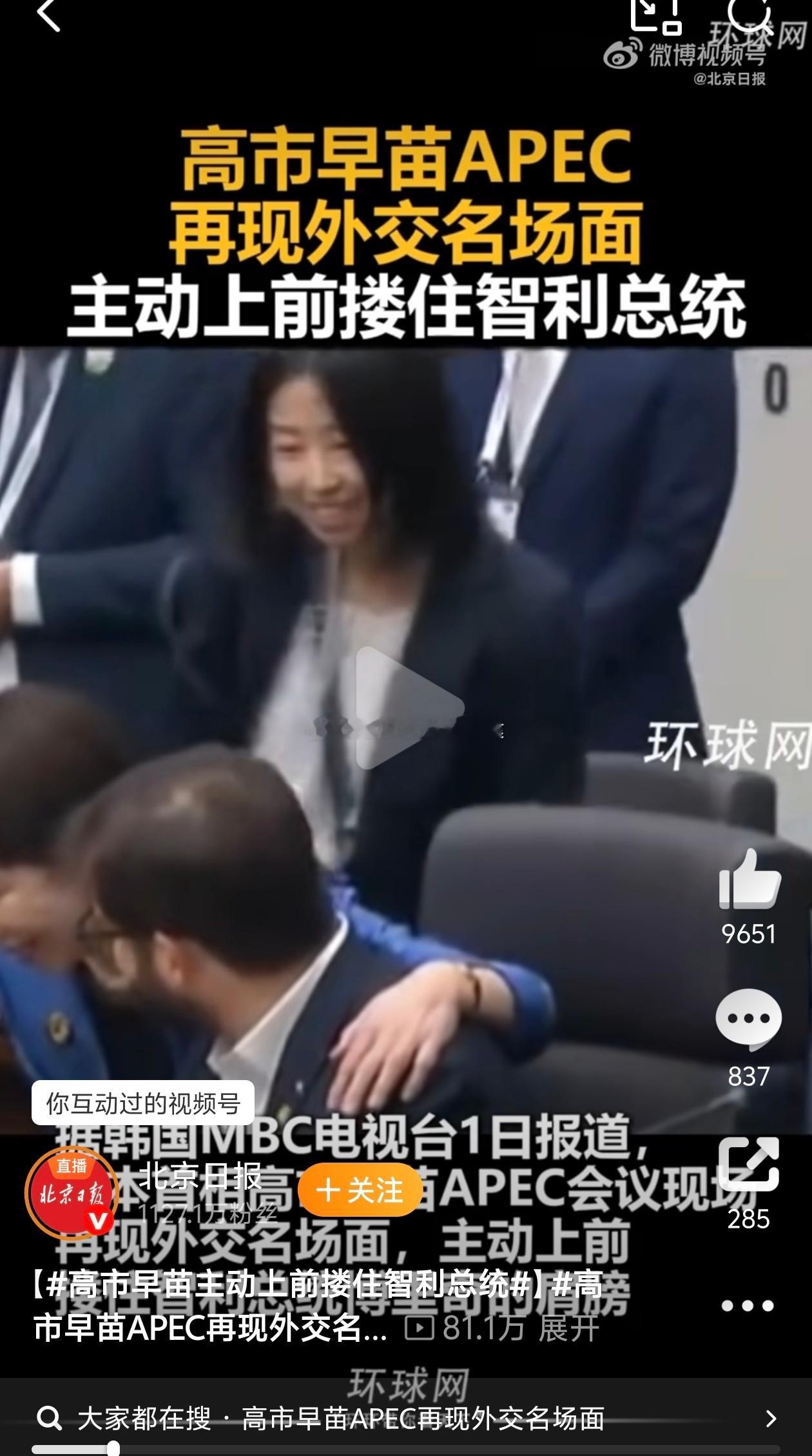 高市早苗主动上前搂住智利总统60多岁的妈妈桑是吧 ​​​