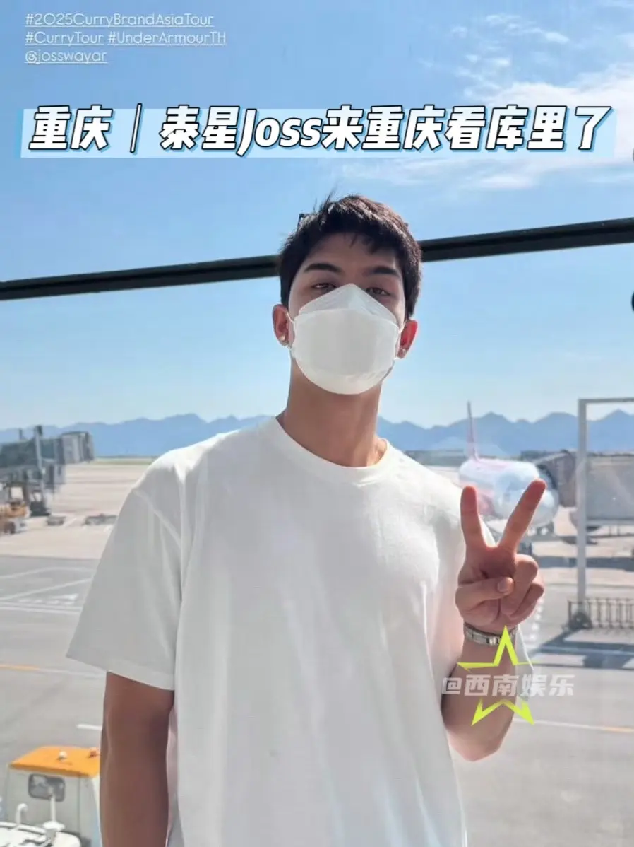 【重庆】泰星Joss也来重庆追库里了