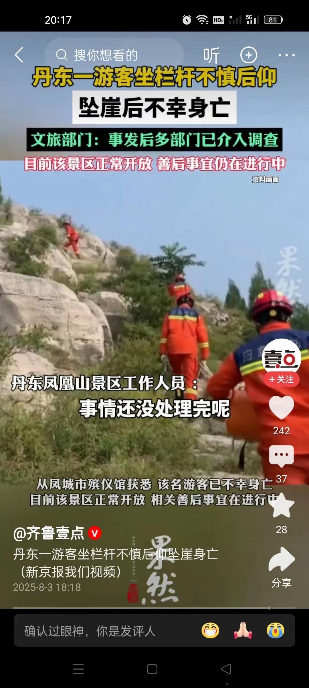 天呐，刚看到这个消息，作为成年人真的安全意识太缺失了，那里的栏杆没有那么结实，咋