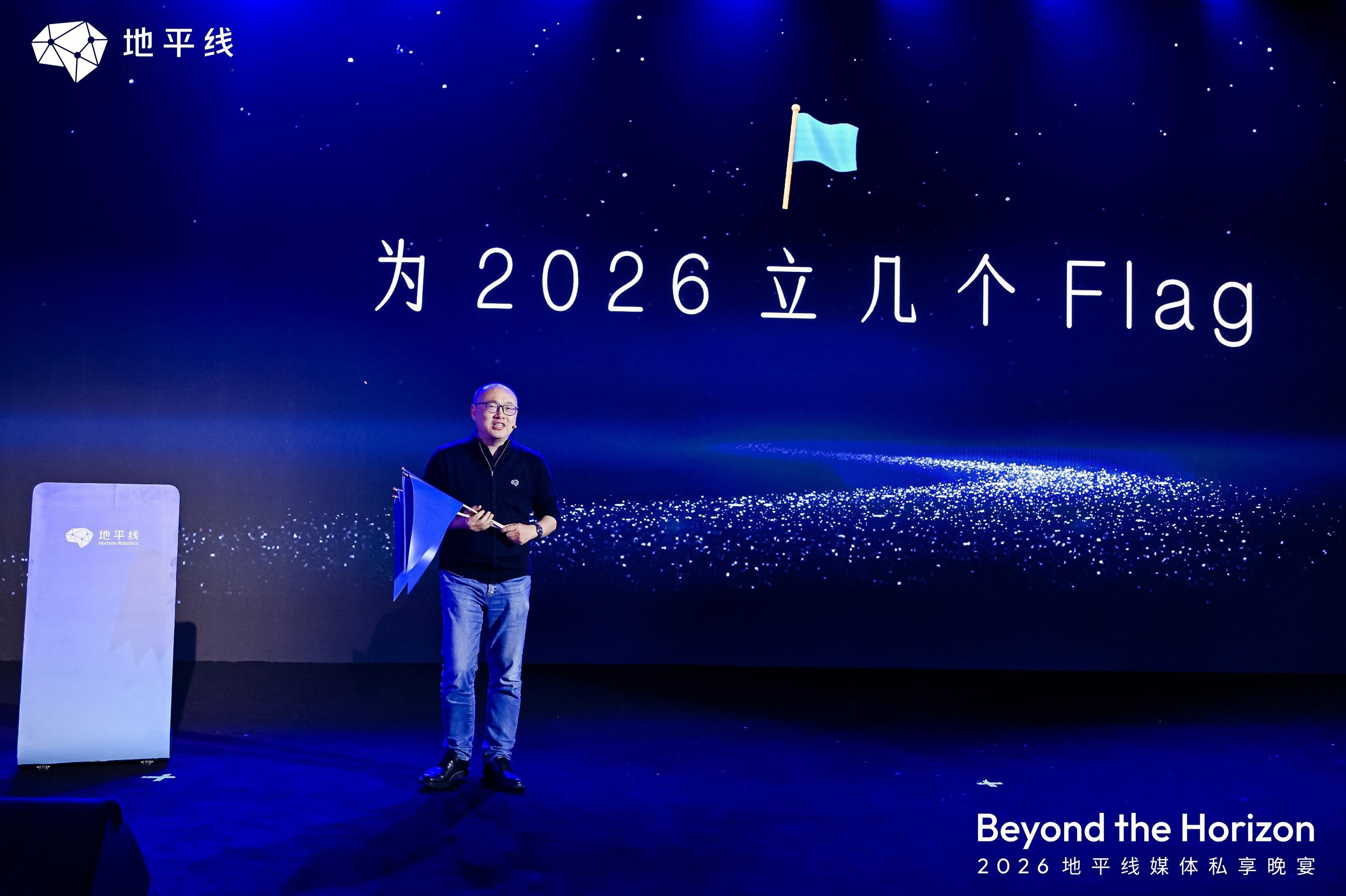 地平线立flag2026城区MPI涨10倍 在昨晚地平线私享晚宴上，余凯博士立下