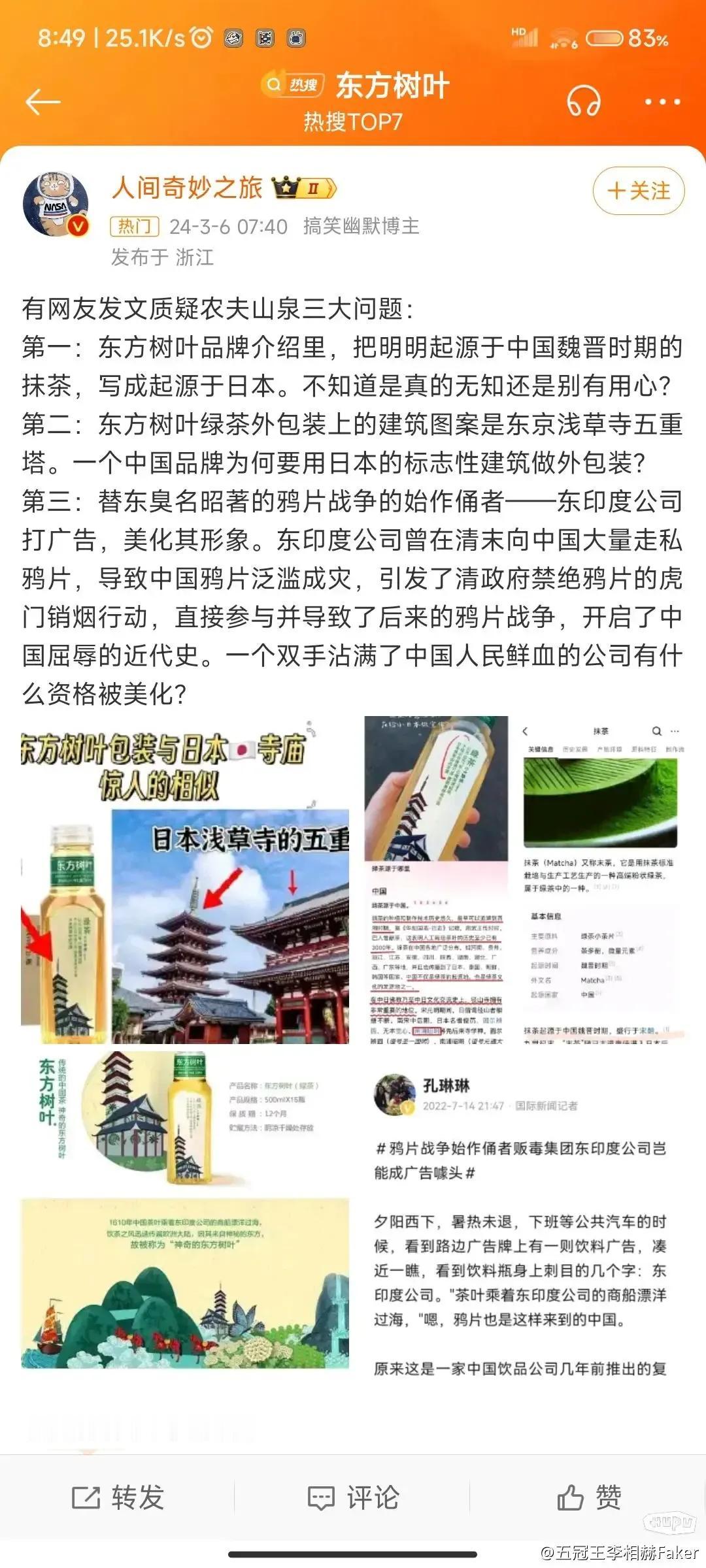 网友：东方树叶的文案是说的茶文化怎么从中国传到世界各地，传到日本用了日本的符号，