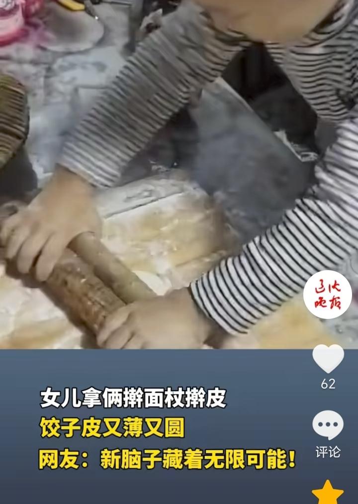 新发明！辽宁朝阳，女子在家包饺子，女儿在一旁看着觉得有趣就想玩玩，于是女儿就拿这