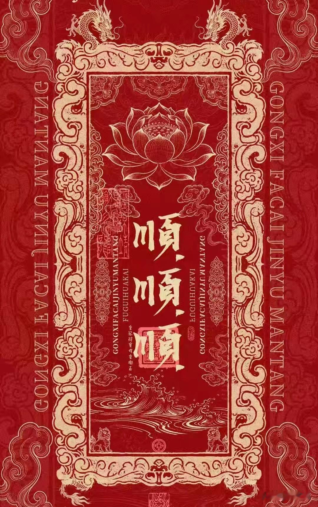 醒来对自己说，
“我很顺”。
不要想没发生的事情，
只专注于当下，
你就没那么多