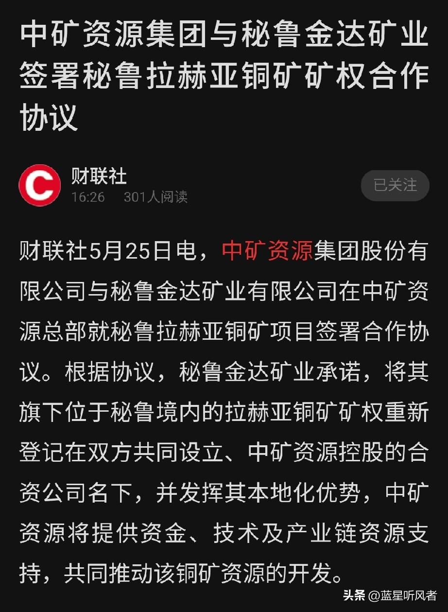 又拿下一座大矿！中矿资源重磅出手，锁定海外优质铜矿
 
新能源时代，最缺的硬通货