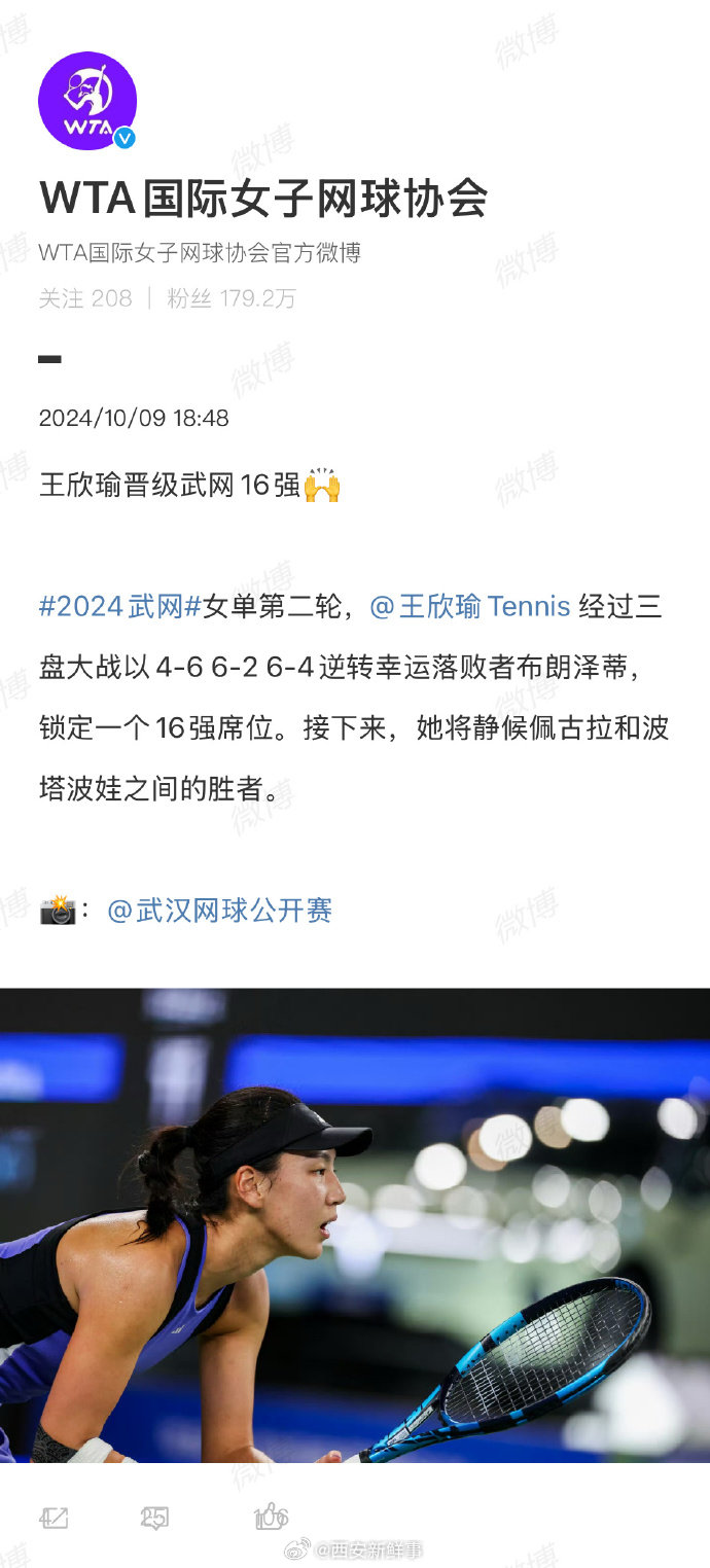 【#王欣瑜晋级武网16强#】10月9日，湖北武汉。据：2024武网女单第二轮，经