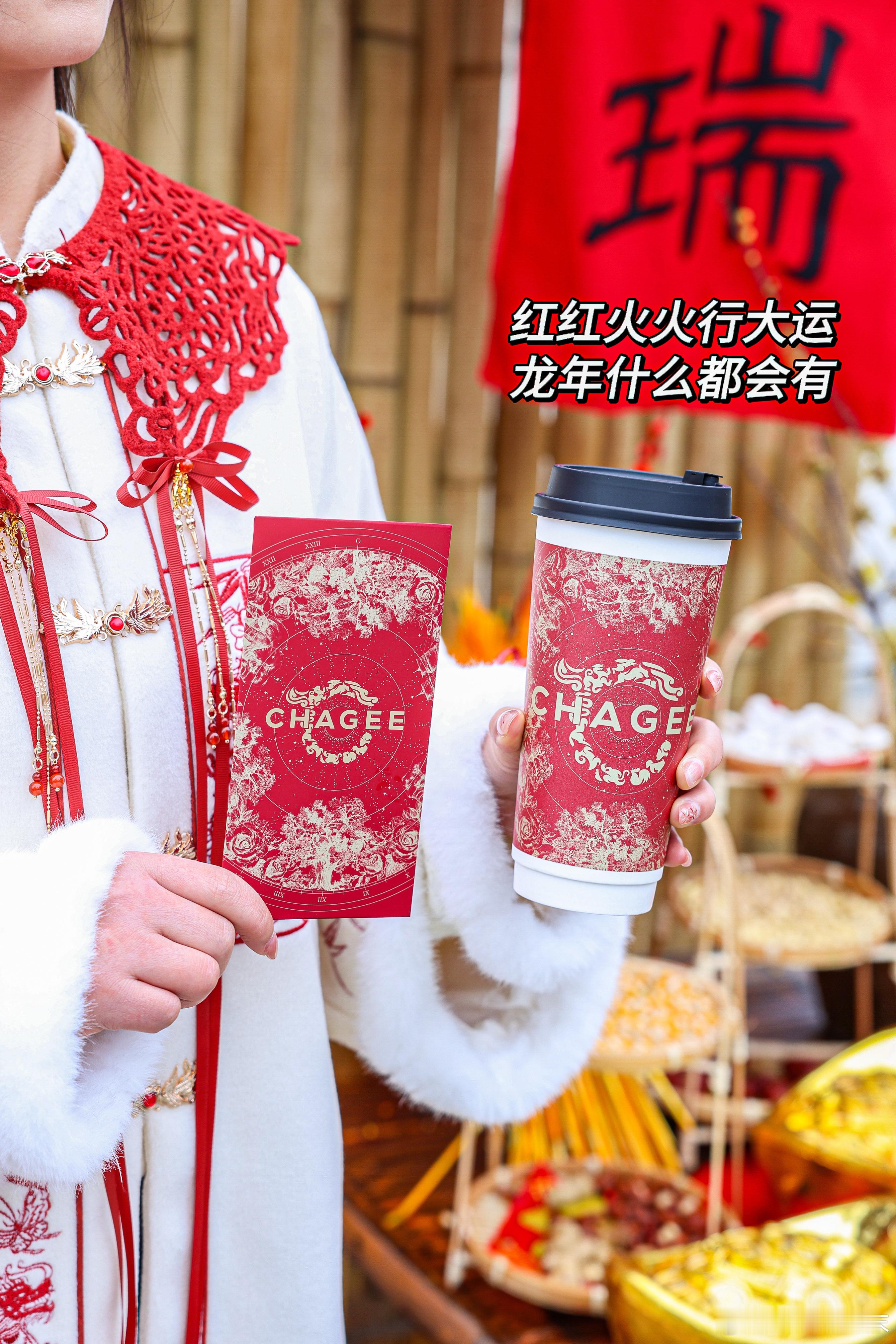 #龙年开新运# 红红火火行大运～开年一杯霸王茶姬会友杯，龙年什么都会🈶️！（这