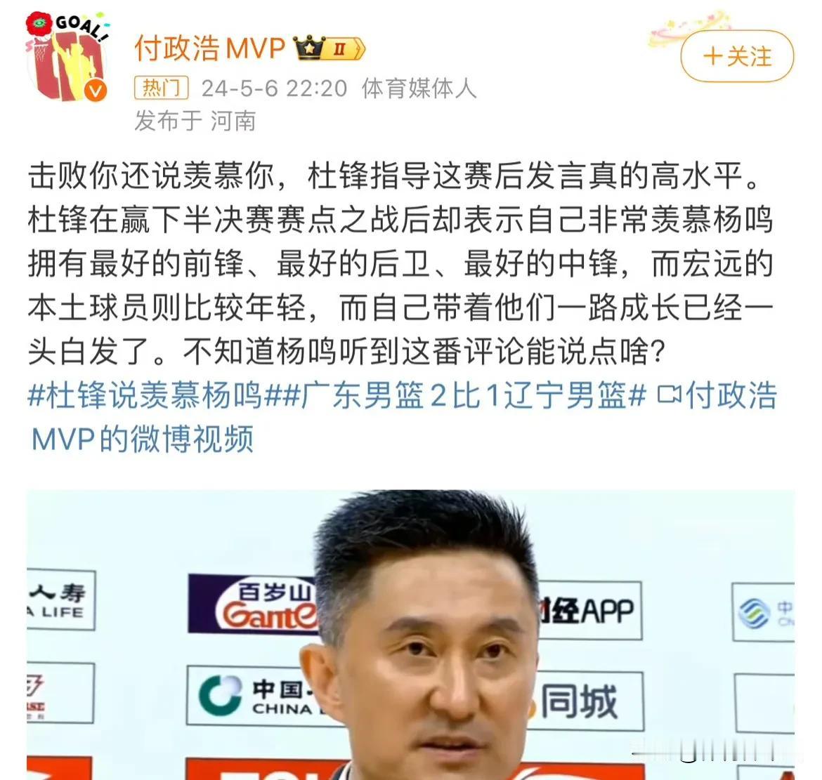 杜指导羡慕辽宁之后，自己的两个后卫，一个前锋，两个中锋都进国家队了，外援带波多黎