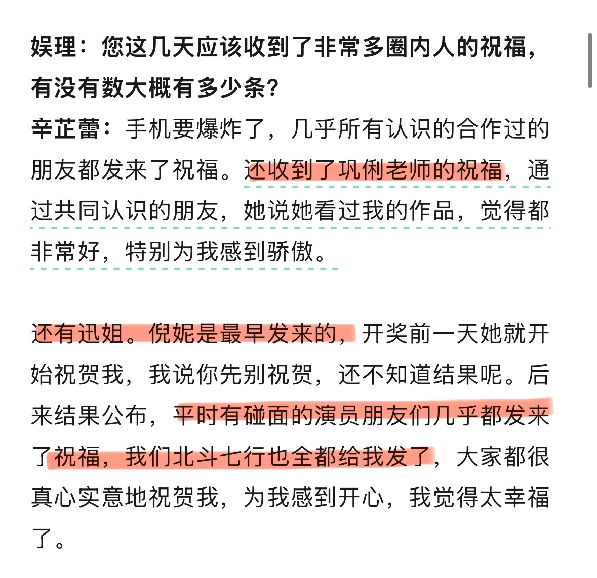 在蕾子采访里看到了特别好的女演员们🥹🥹🥹巩俐、周迅、倪妮、赵丽颖都给她发去
