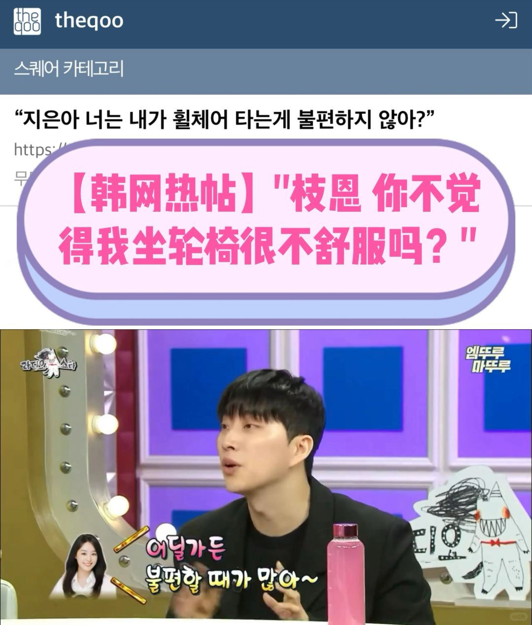 🔥热议｜枝恩你不觉得我坐轮椅很不方便吗？