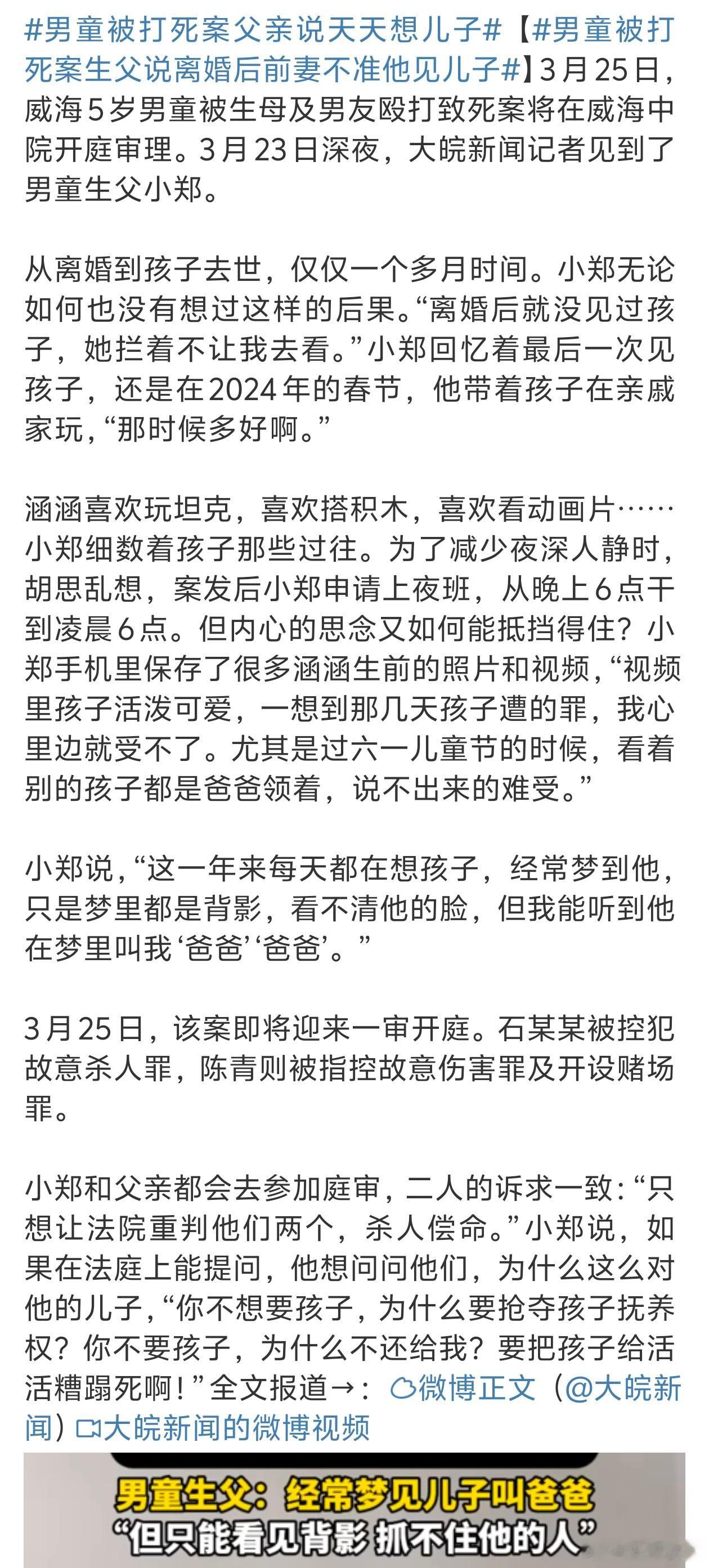 男童被打死案父亲说天天想儿子简直太离谱了必须严惩凶手虎毒还不食子呢 ​​​