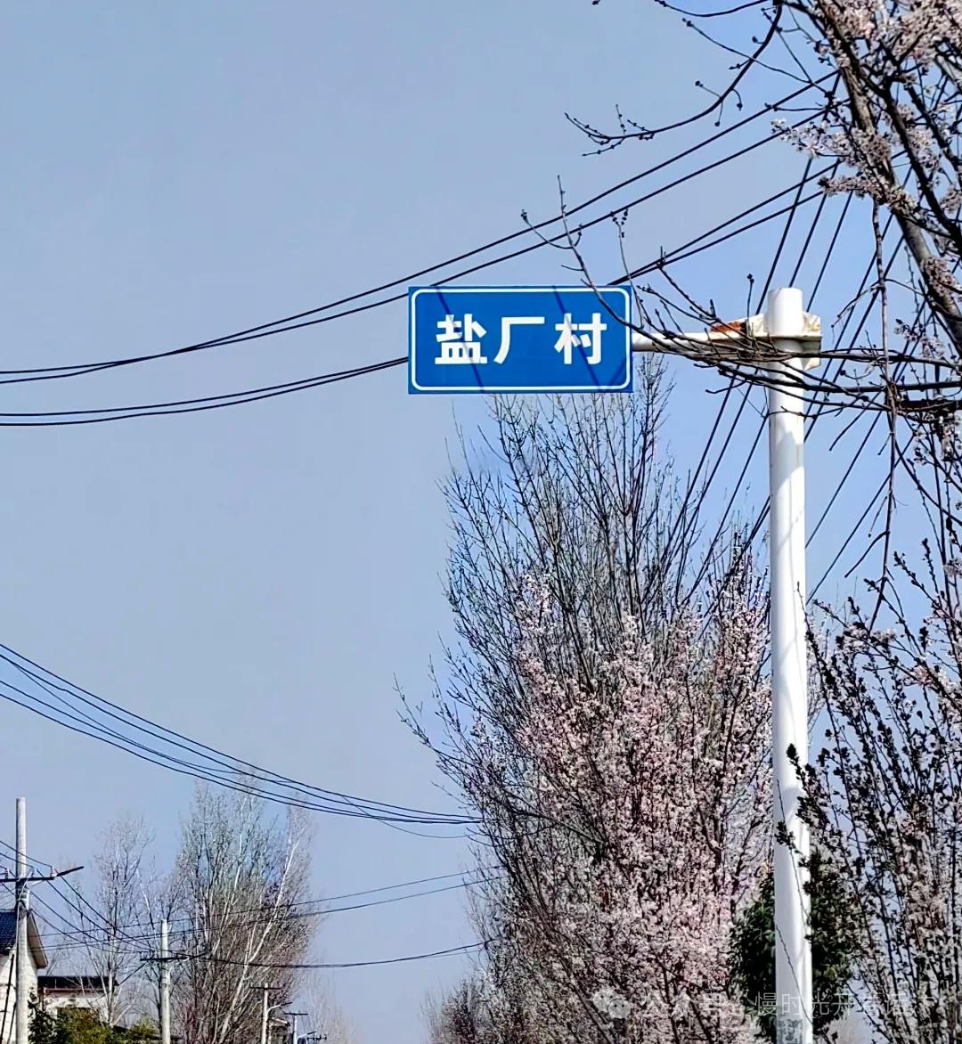 开封市祥符区杜良镇盐厂村由来
 
盐厂村地处黄河故道附近，历史上黄河多次泛滥，退