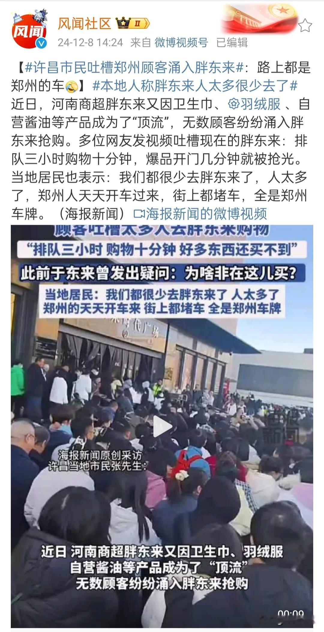 你看，这么多郑州人开车到许昌逛胖东来。所以，胖东来进入郑州，是好多郑州人所期盼的