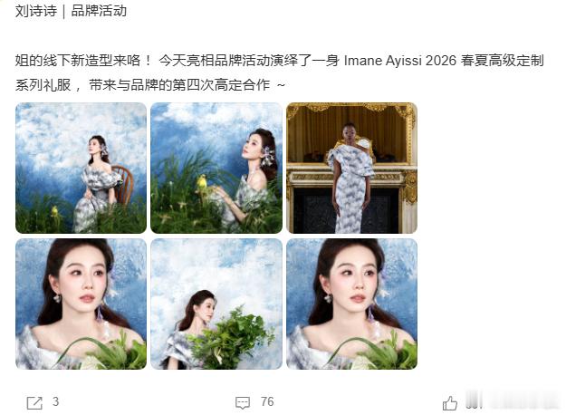 刘诗诗墨染高定刘诗诗绿野绕身花鸟相栖刘诗诗墨染高定！美的像画😍耳畔的花好衬美人