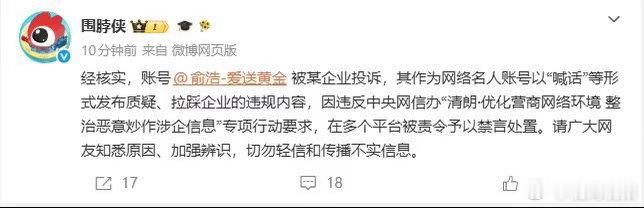 【俞浩禁言是因某企业投诉】6月10日，公布追觅俞浩微博账号被禁言原因：经核实，账