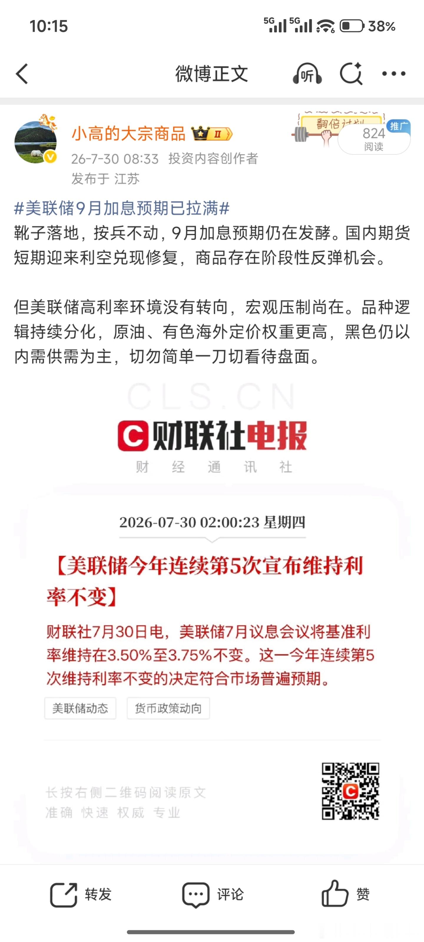 期货黑色期货超级反弹属实罕见期货 8月超级反弹月 