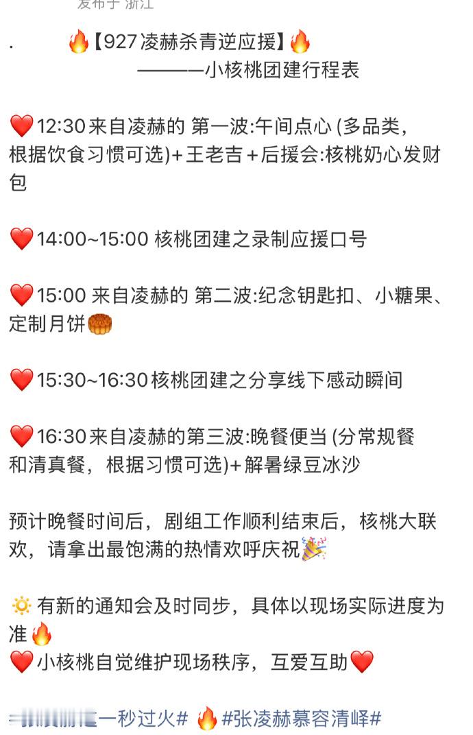 小核桃被张凌赫照顾的很好了🥺💍张凌赫王楚然这一秒过火杀青应援 ​​​