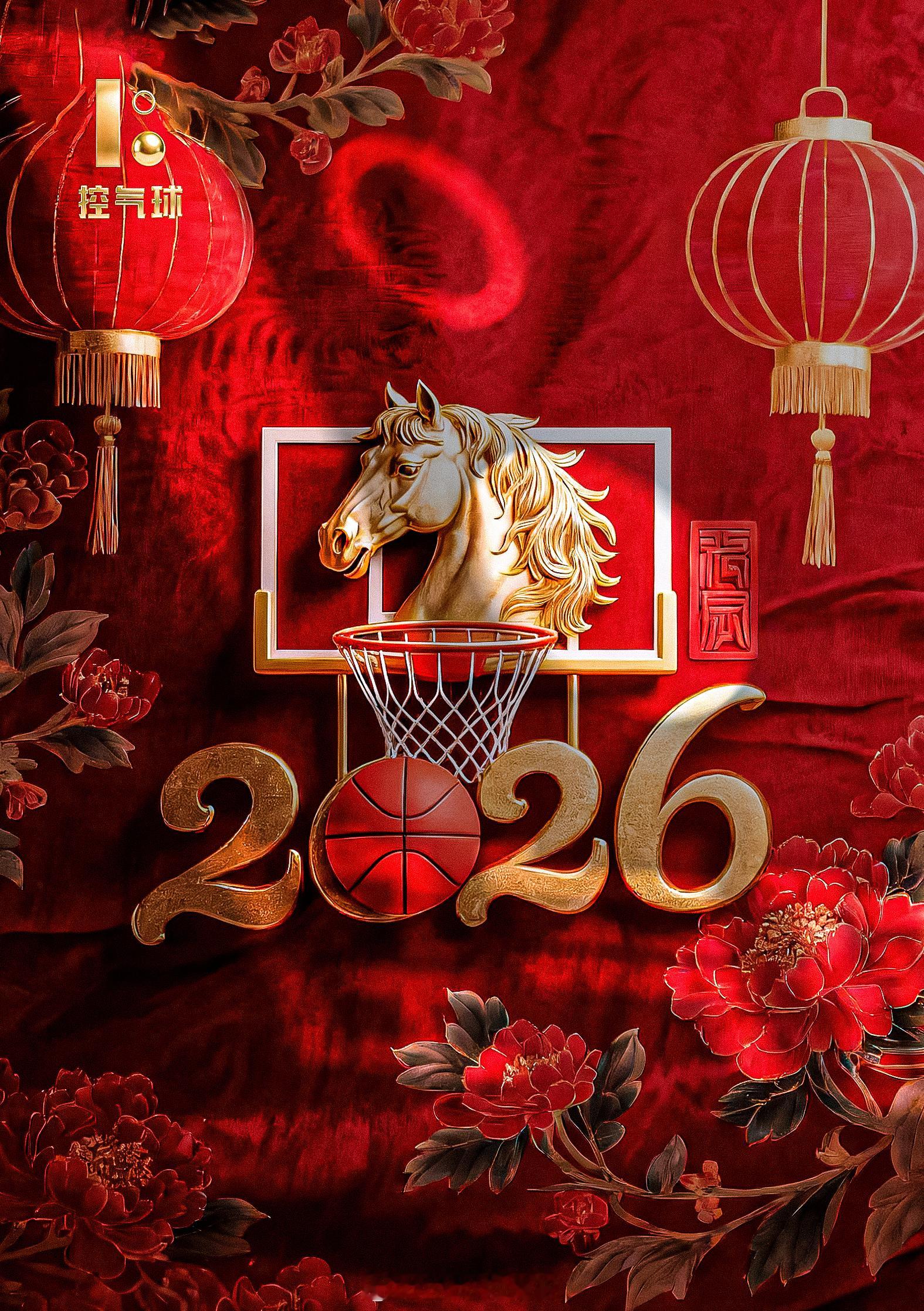 策马扬鞭，共赴锦绣。感谢过去一年各位对【控气球德叔】的信任与支持。2026年，愿