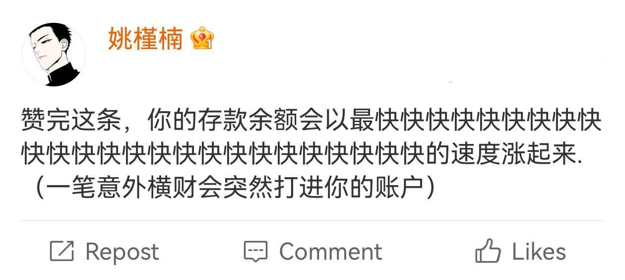 一笔意外横财会突然打进你的账户！还不快接