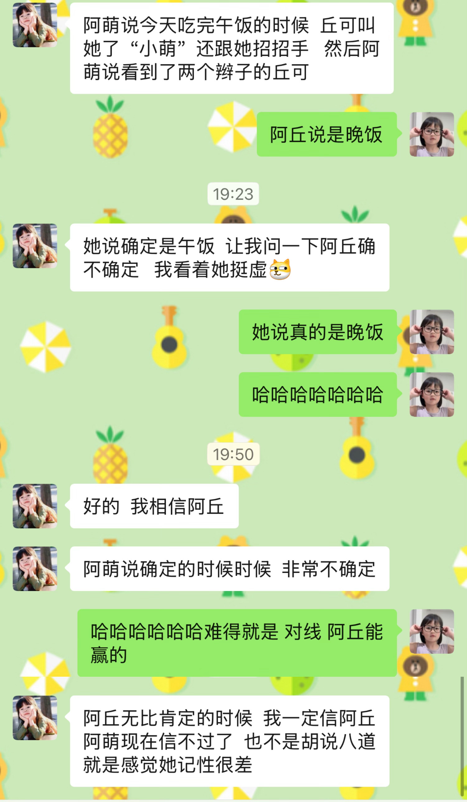 小萌之前是校园百事通阿丘是一问三不知难得两个人对口供是阿丘可信的哈哈 