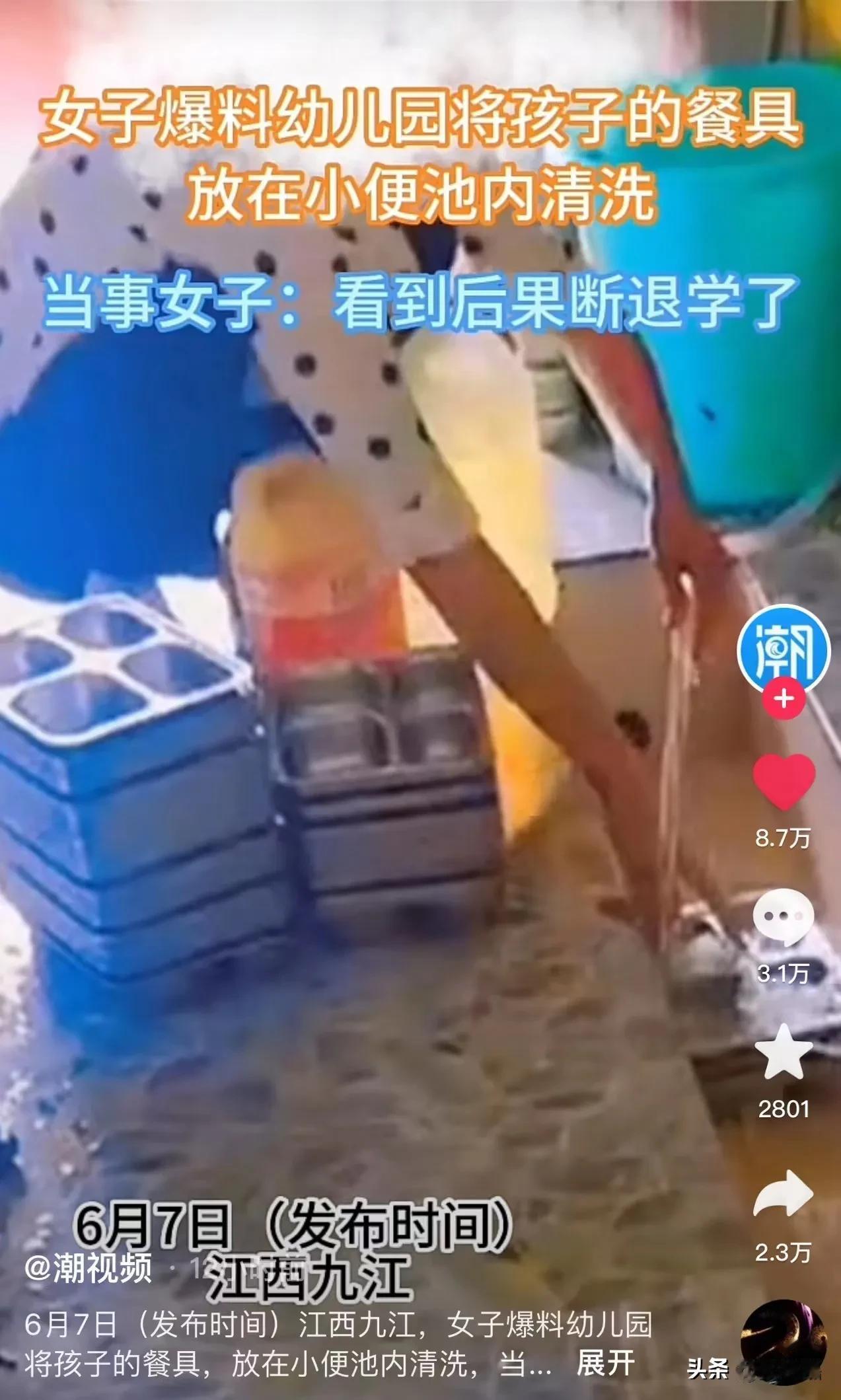 “不敢相信！”江西九江，一女子爆料幼儿园阿姨将孩子的餐具放在小便池内清洗，她看到