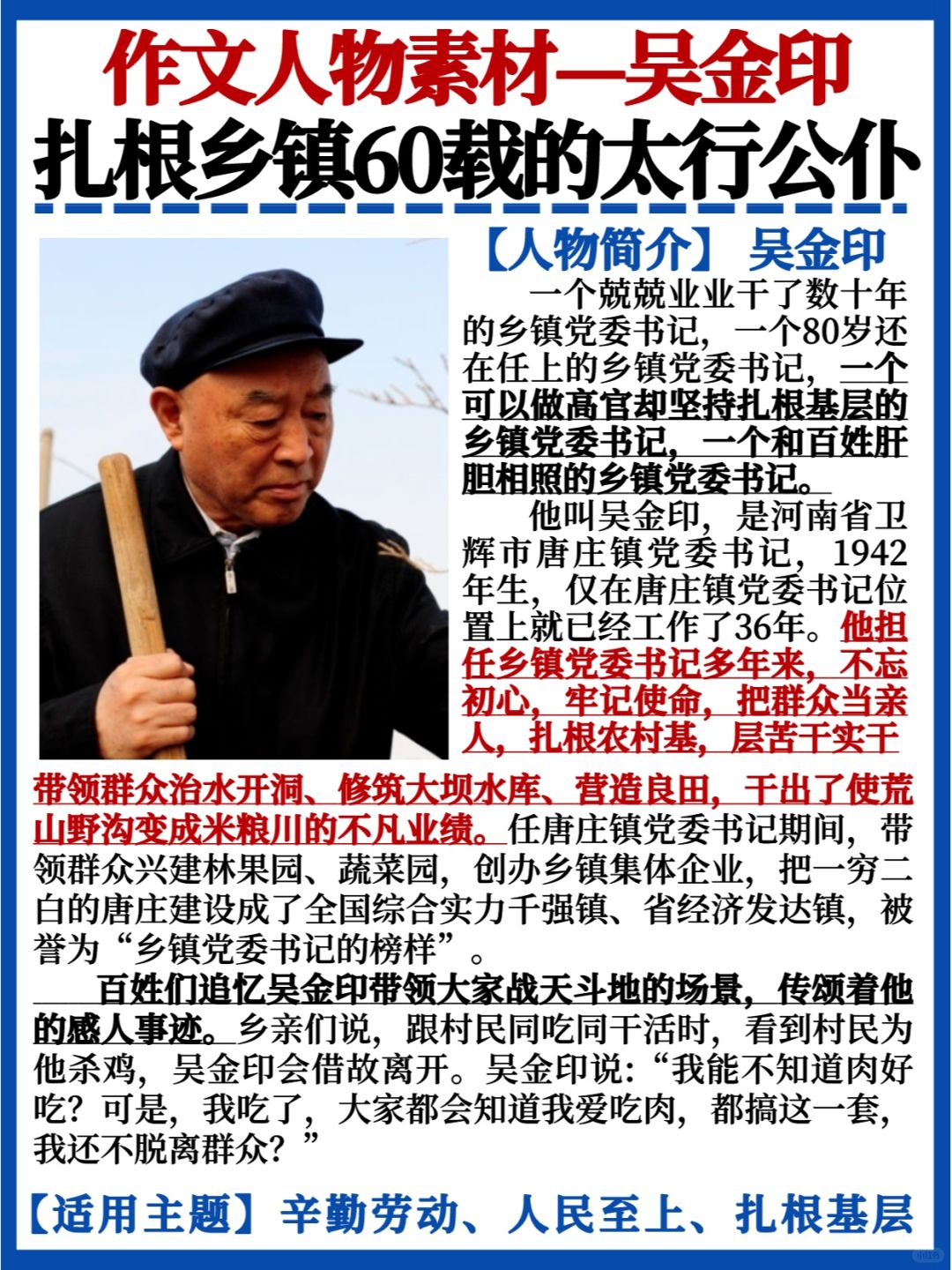 作文人物素材✅吴金印｜扎根基层的太行公仆