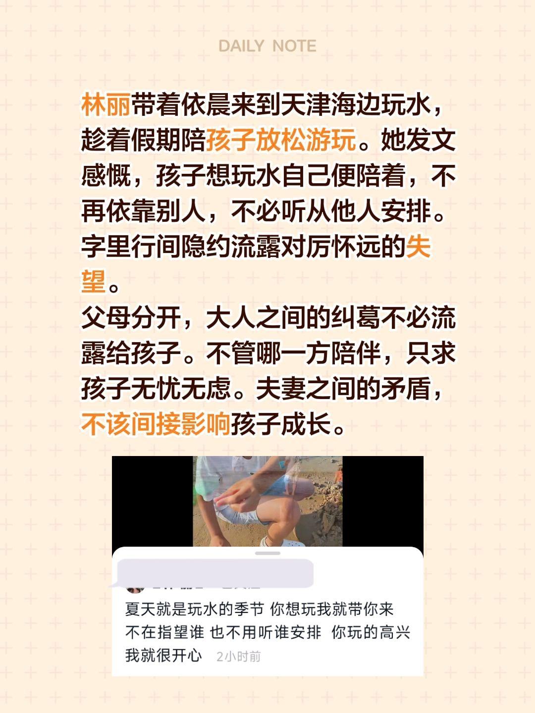 父母的恩怨，尽量别让孩子夹在中间！林丽带着依晨来到天津海边玩水，趁着假期陪孩子放