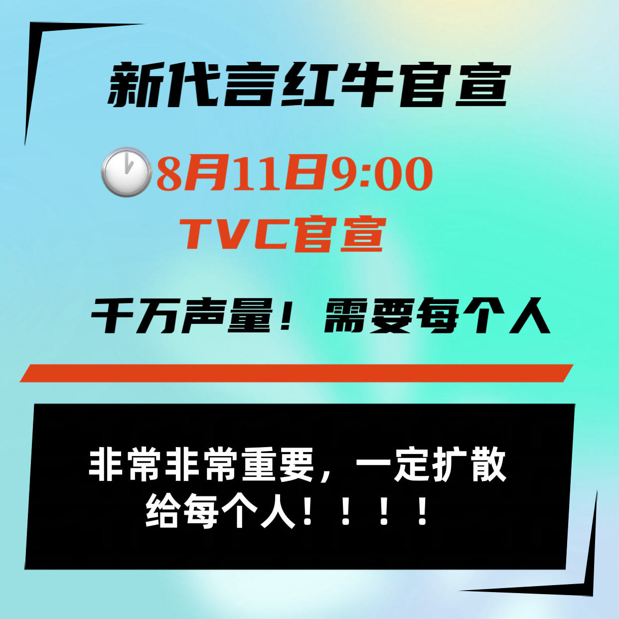 📢 红牛RedBull 新商务官宣，所有人看到这条扩散❗️❗️一、时间&节奏?