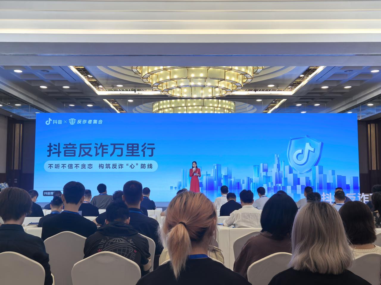“抖音反诈万里行”活动今天在北京启动，在启动仪式上听到了抖音平台反诈治理中心的负