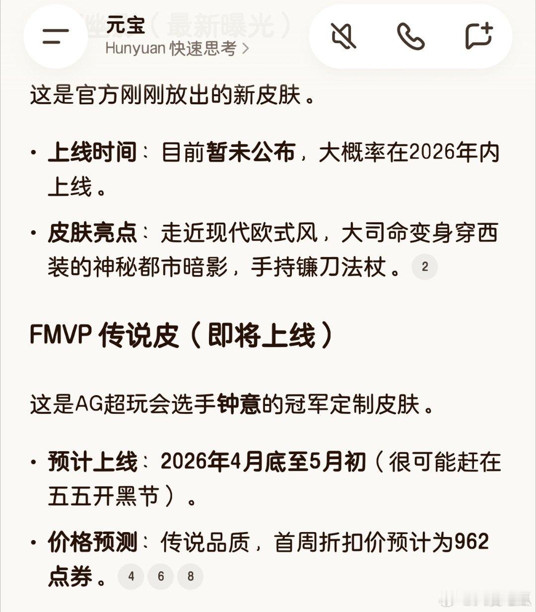 我问了一下元宝大司命的FMVP皮肤什么时候出,他是这么告诉我的 