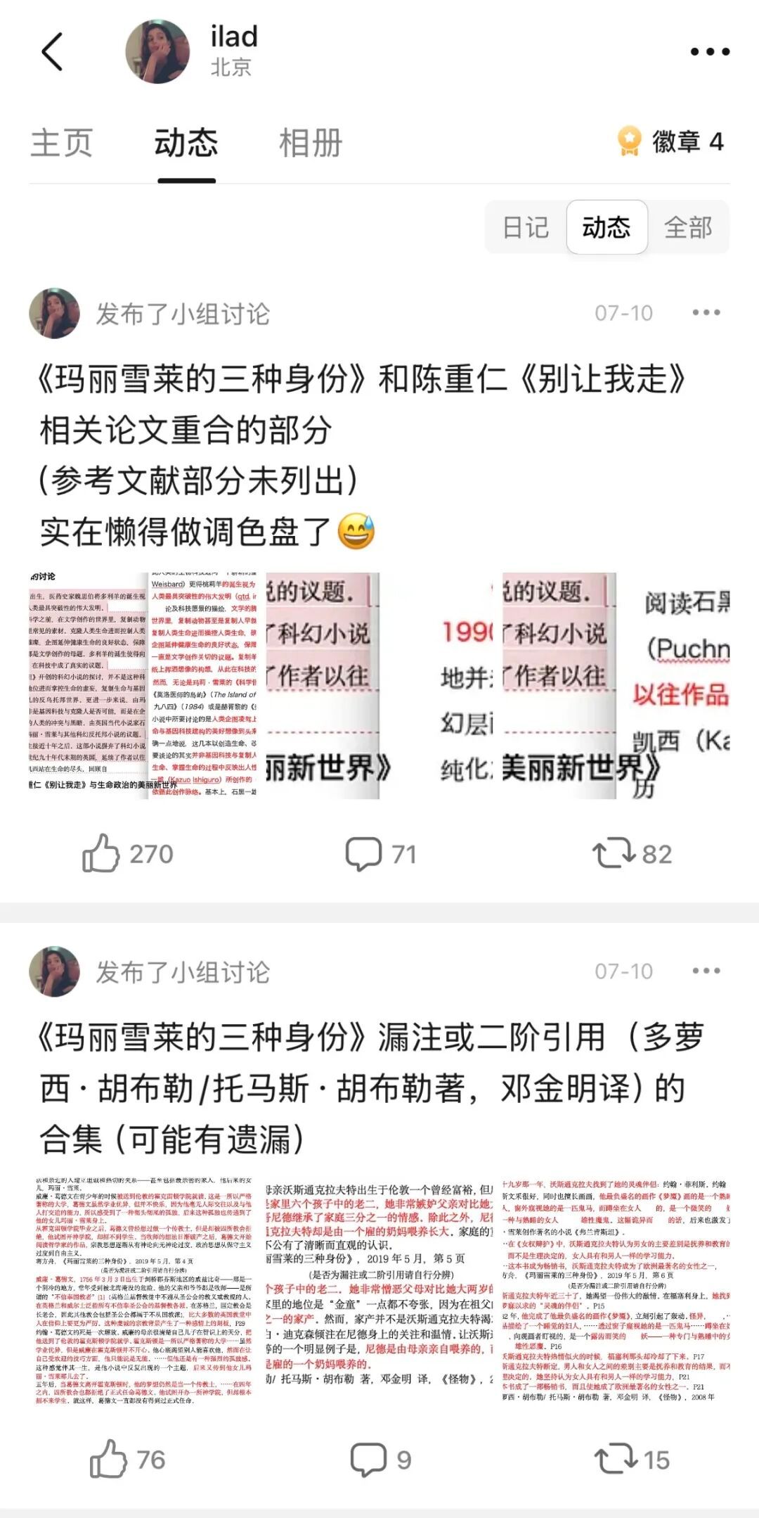 7月15日下午，澎湃新闻发布报道，还原蒋方舟论文风波。7月13日，人大在最新通报