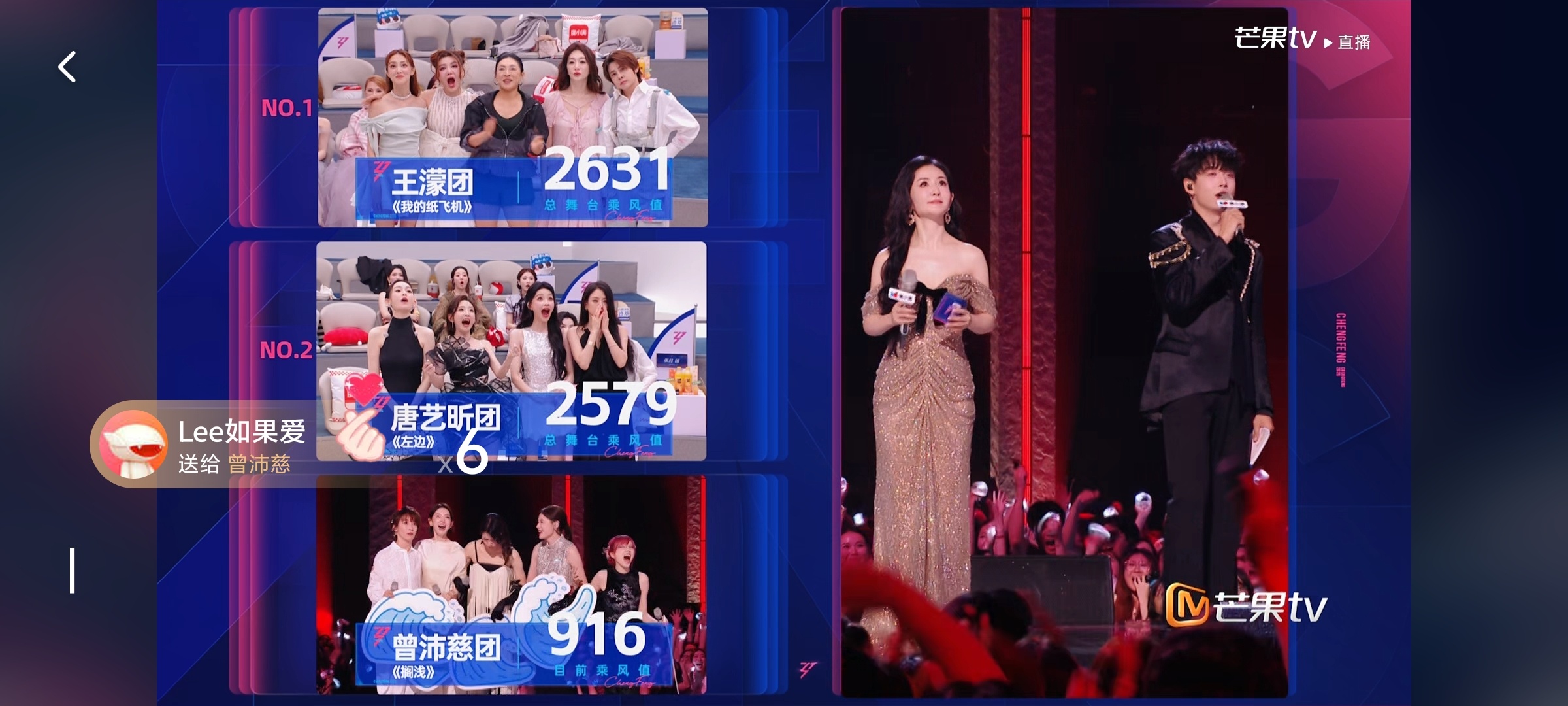 浪姐直播恭喜曾沛慈团获得了916票