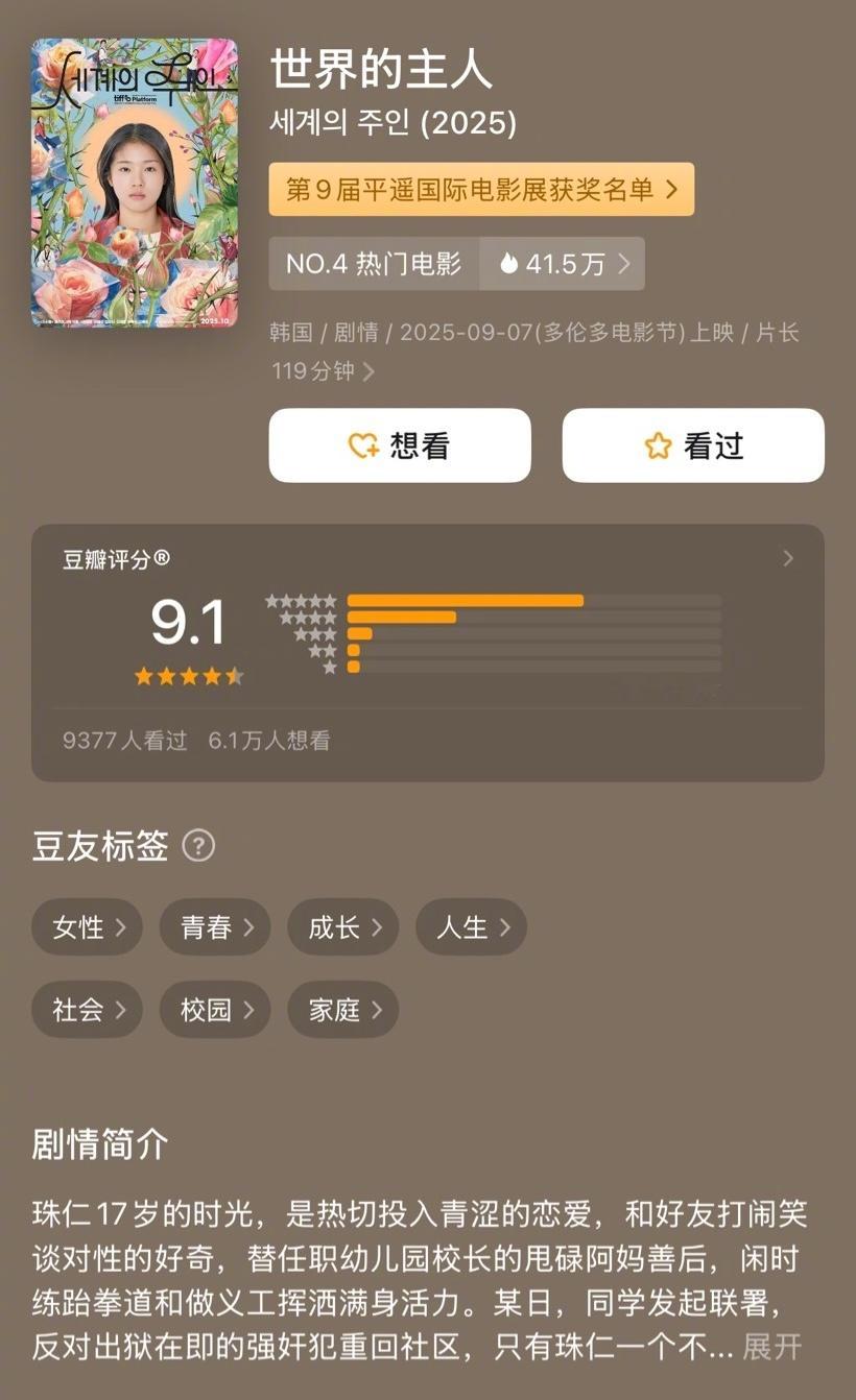 《世界的主人》评分升至9.1，大家都看了没？ 