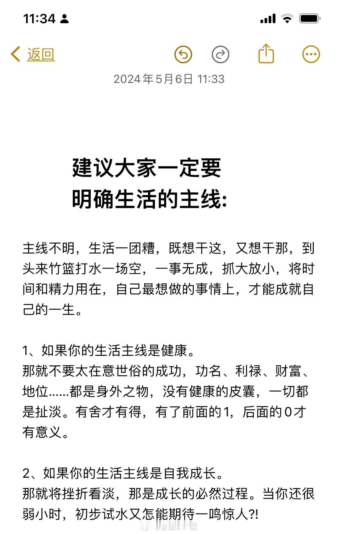 建议大家一定要明确生活的主线主线不明，生活一团糟，既想干这，又想干那，到头来竹篮