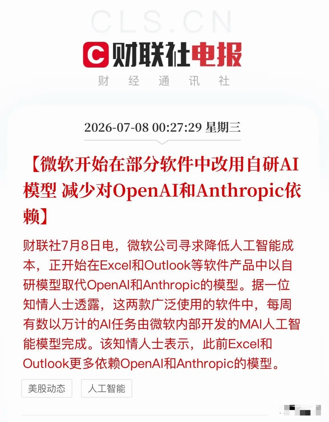 微软“换芯”引爆AI新战场！股民务必看清的三大变局科技圈重磅突发！AI行业底层逻