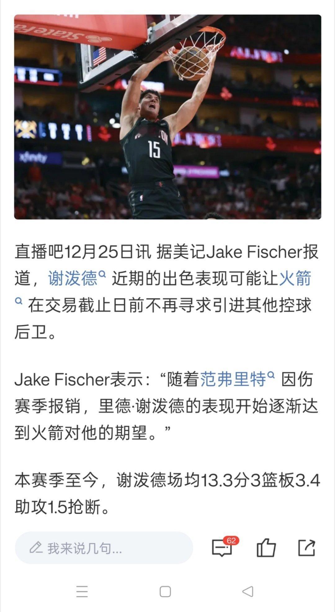 ▲可能中期不会引进控卫了，窝火看来对谢泼德还是满意的▲最主要的是因为赛季末段，范