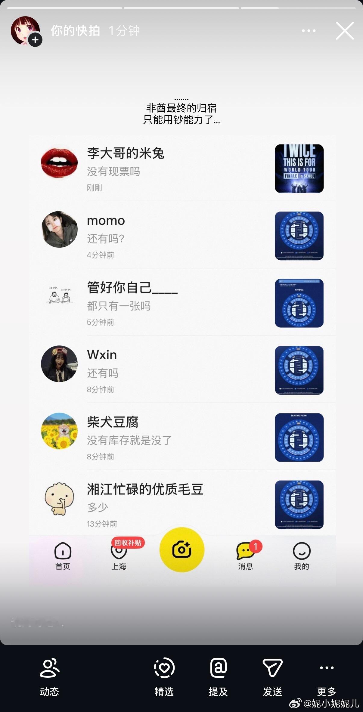 以后还是老老实实找ds吧我这个非酋真的从来没自己抢到过演唱会门票的… 