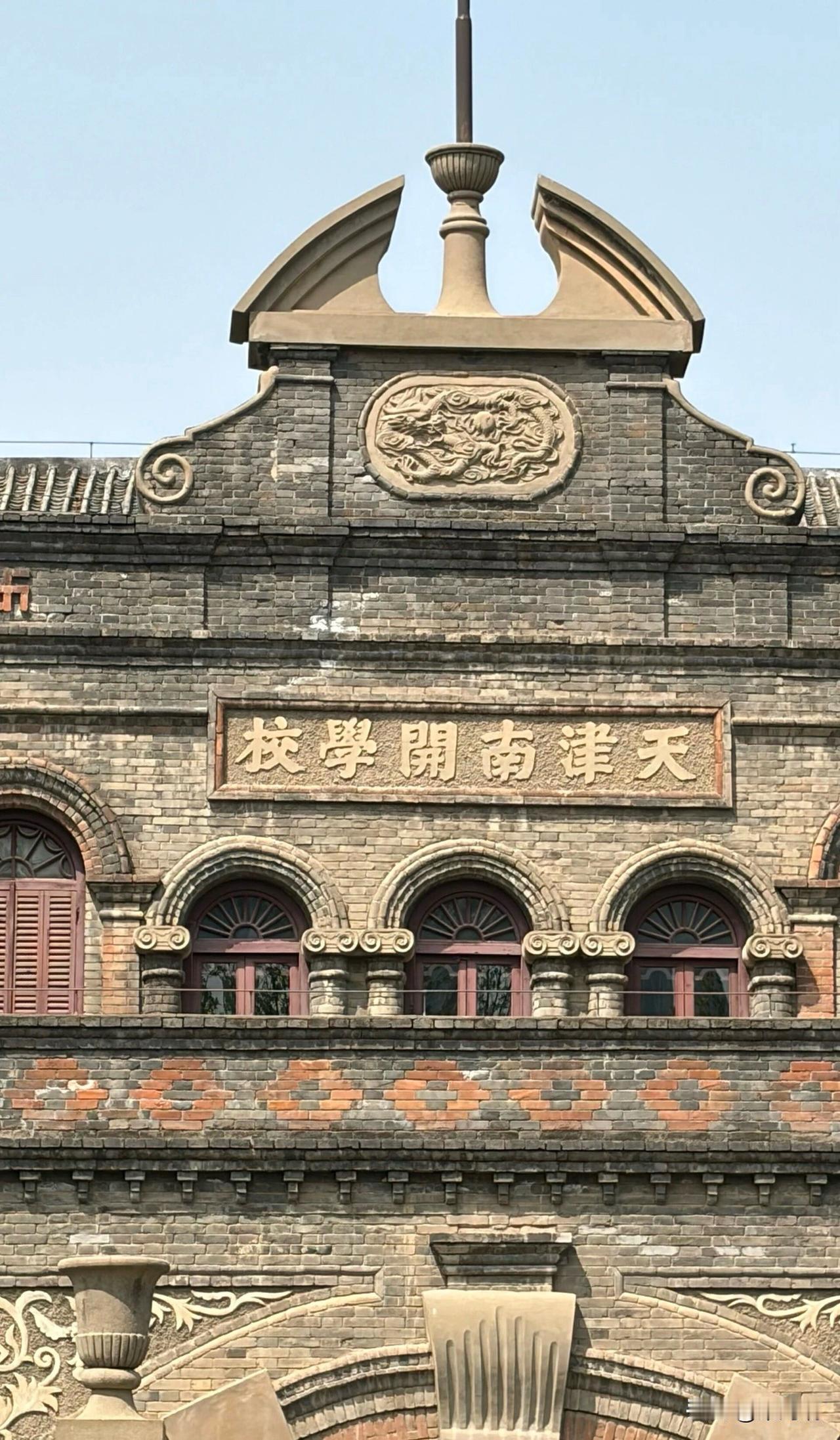 天津南开学校旧址是一处具有极高历史价值的全国重点文物保护单位，也是中国近代教育的