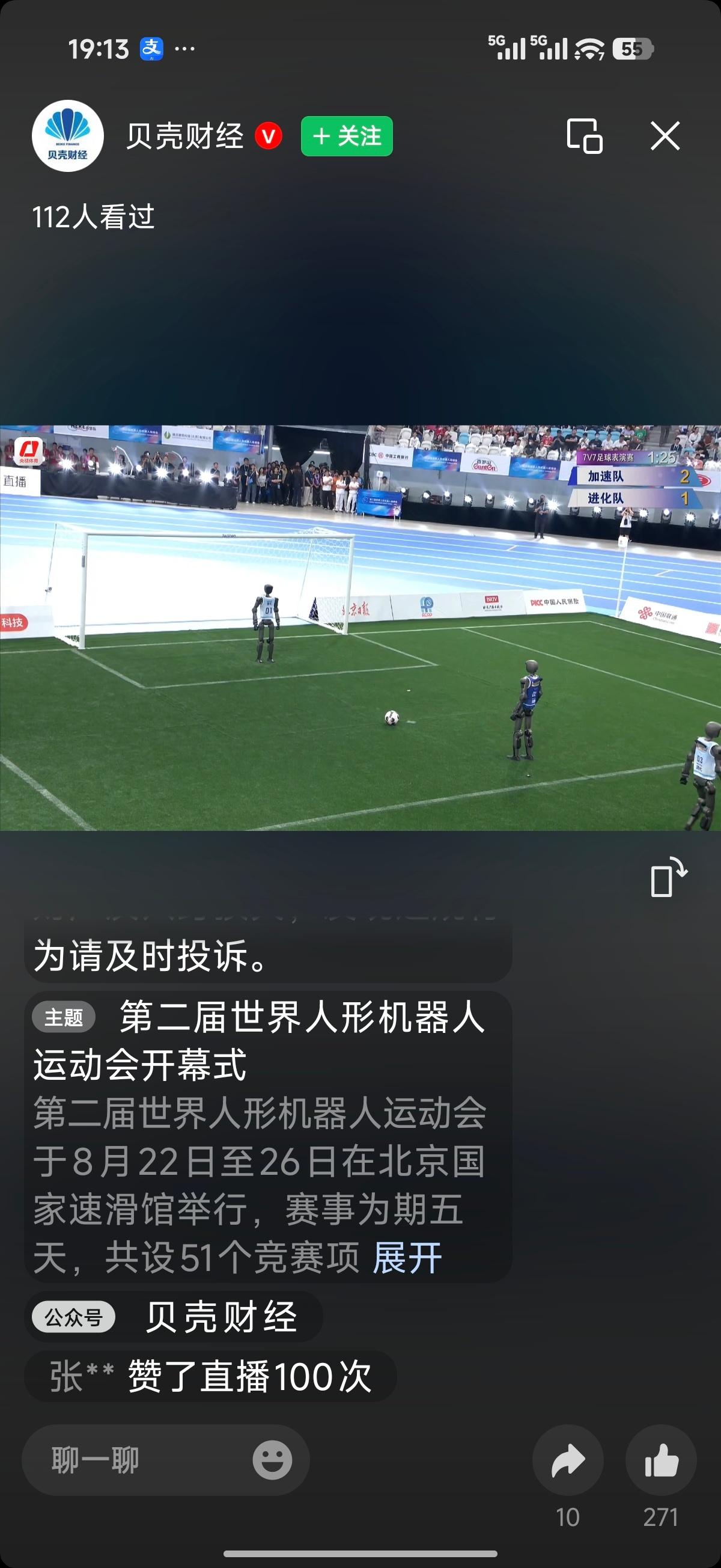 机器人不仅会跑步跑马拉松，现在都开始踢足球了，会思考会抢球，会罚点球，真的越来越