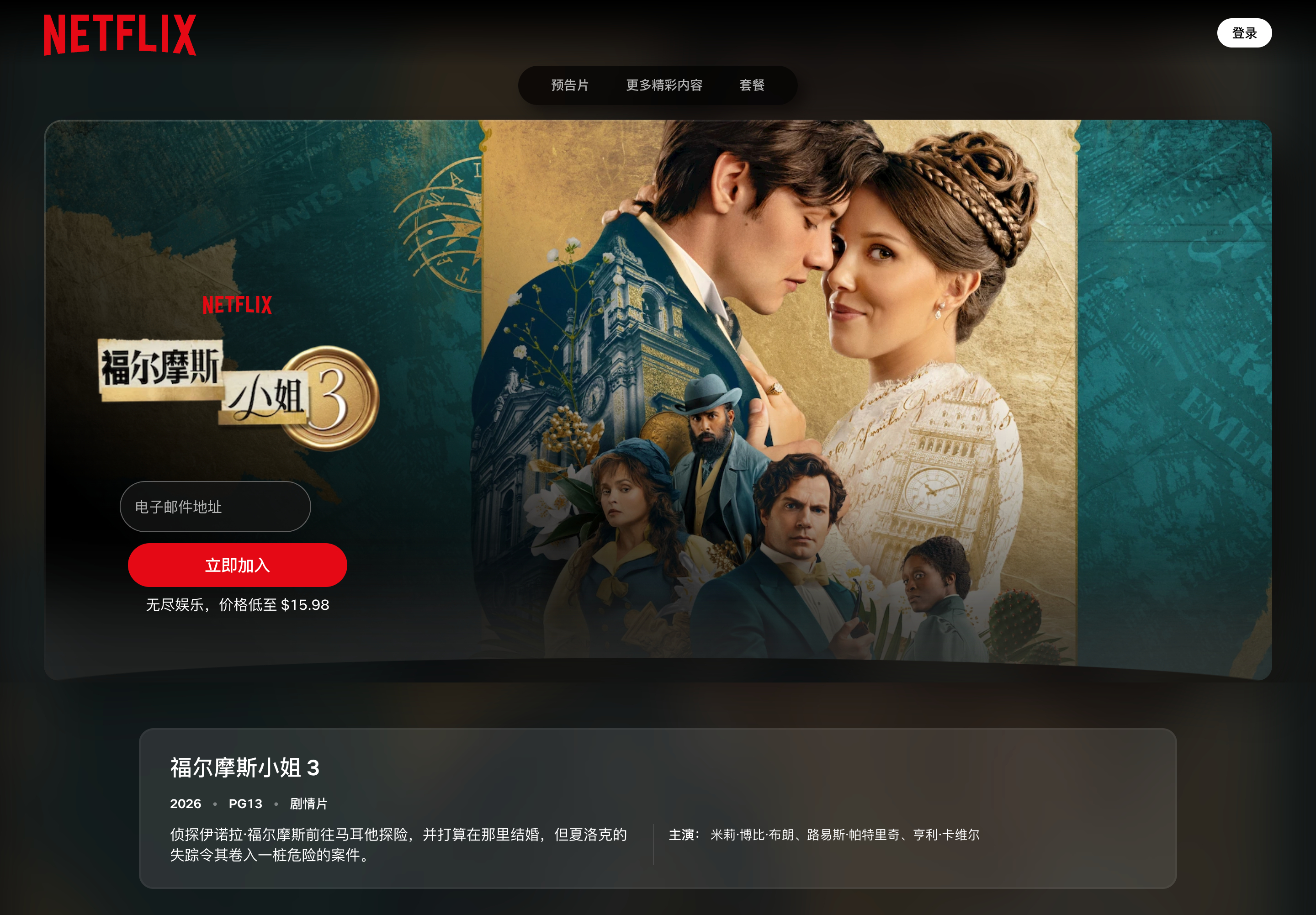 《福尔摩斯小姐3》上线Netflix了！！！🍎 