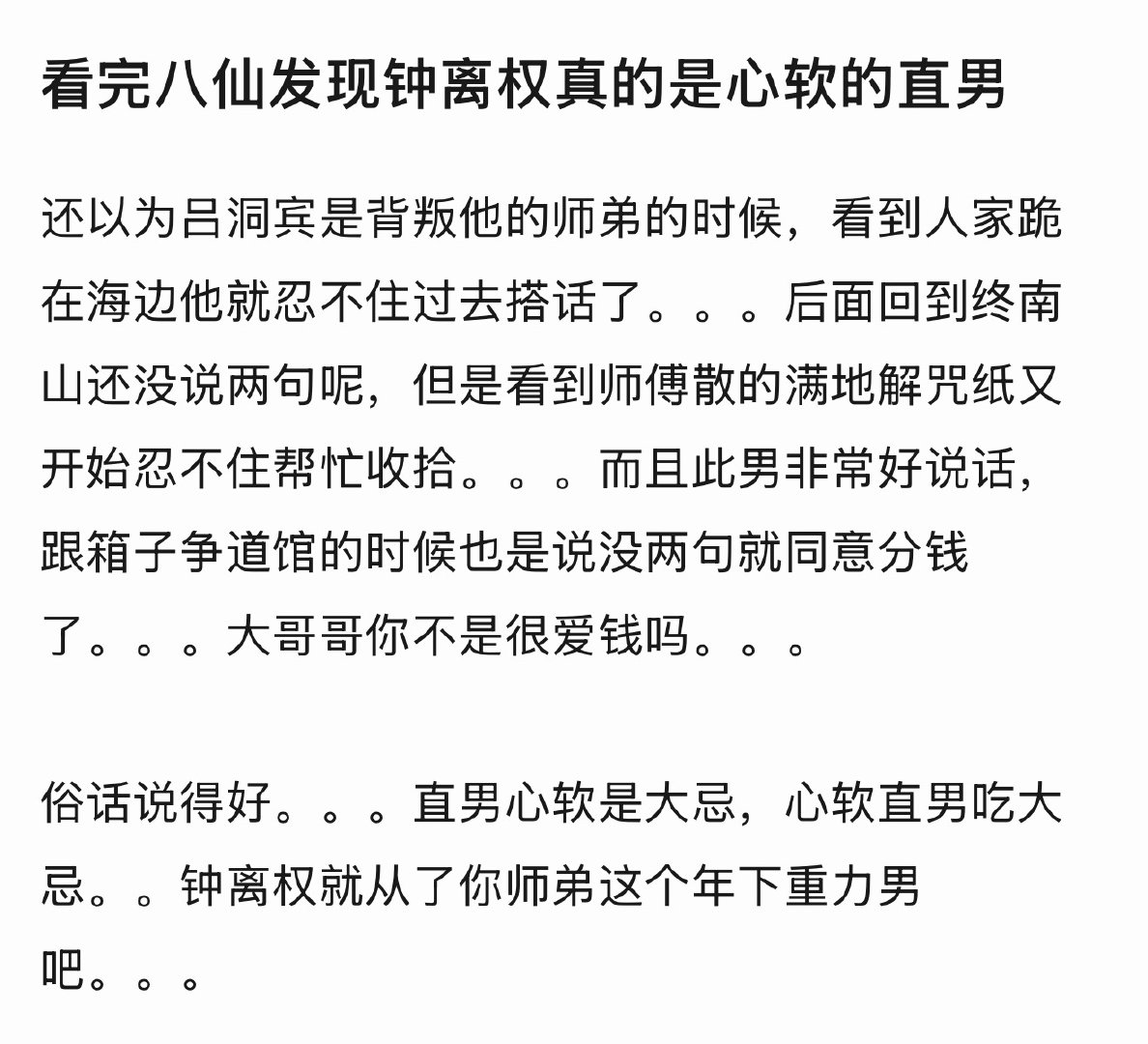 是这样的，被真相气到开大都能忍住不刀了他师弟超绝恋弟脑啊！八仙你真是会写我可是磕