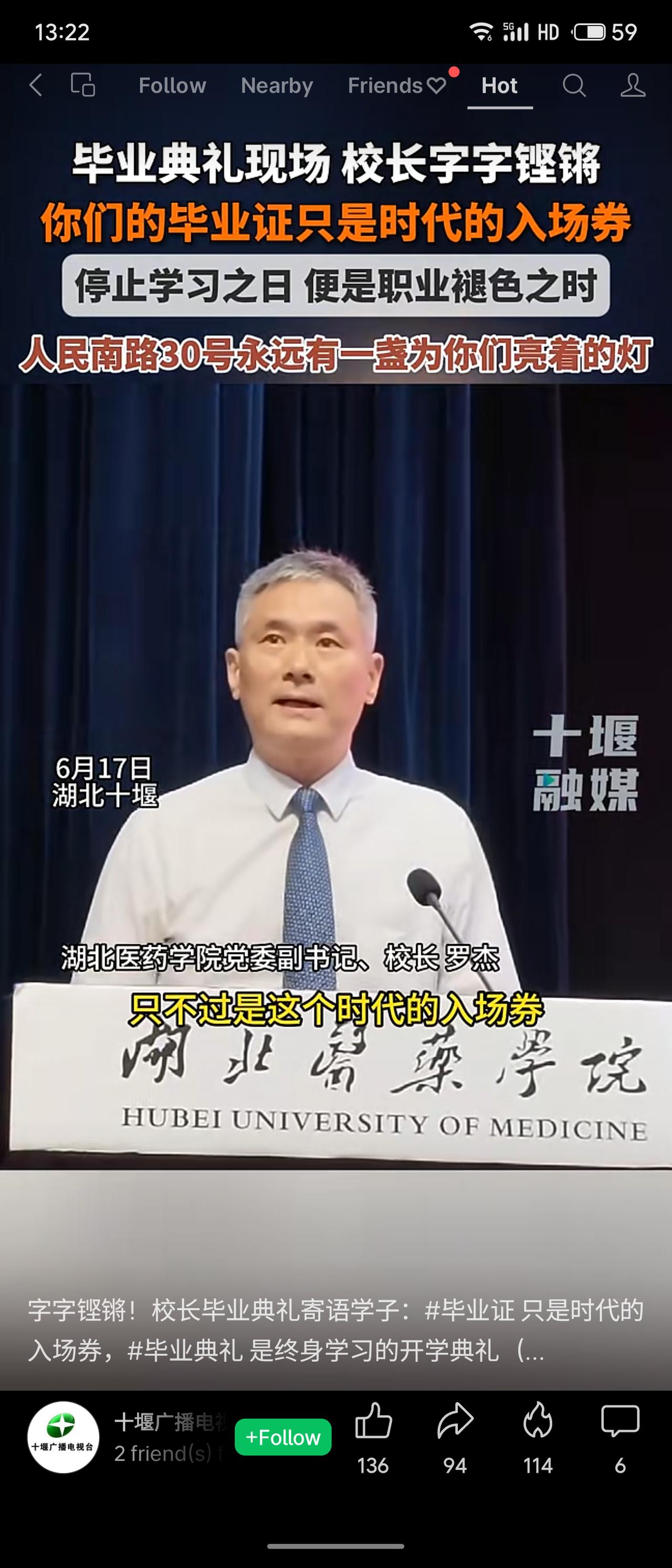 湖北医药学院校长罗杰在毕业典礼上寄语：毕业证只是时代的入场券，停止学习之日便是职