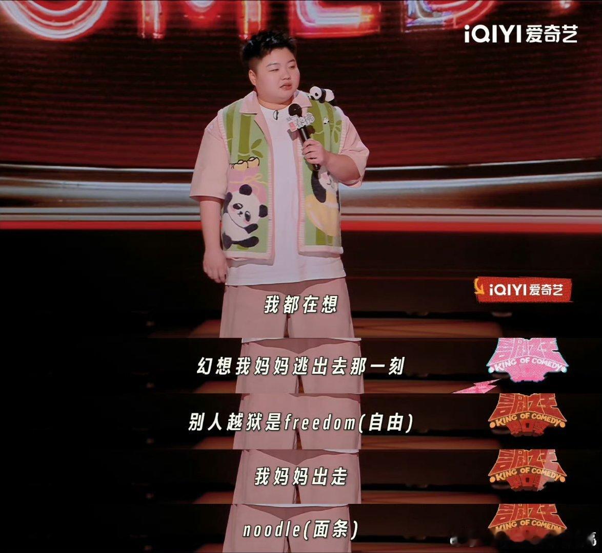 王越妈妈 现实版不要和陌生人说话喜剧之王单口季王越的家庭里能够看出一个家庭的破碎