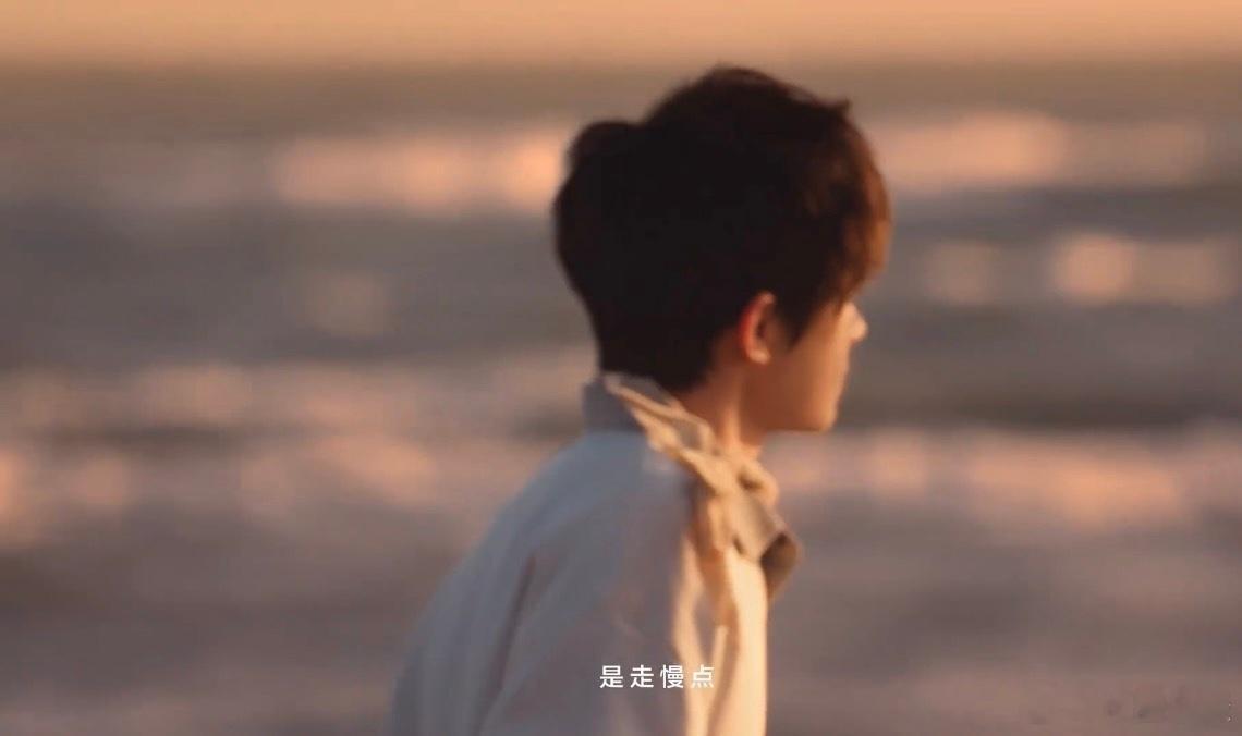 易烊千玺说走慢点才能走成自己 听易烊千玺聊起橘子海的浪漫，才懂这句话的深意。最美