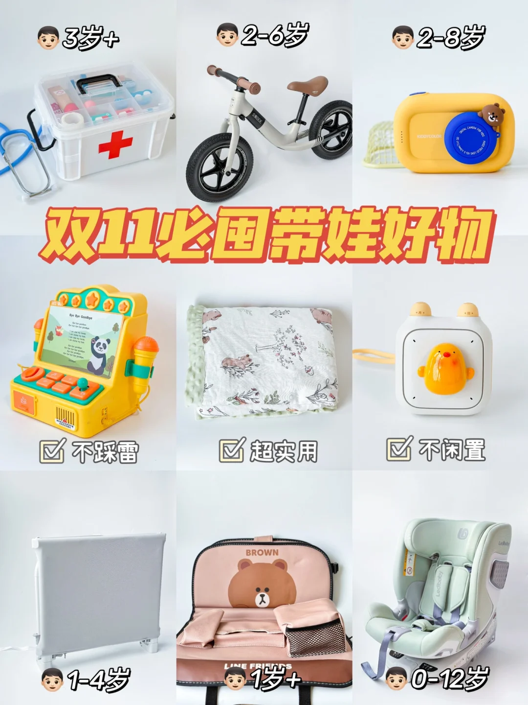 😂后悔没有早发现！0-12岁闭眼入的带娃好物