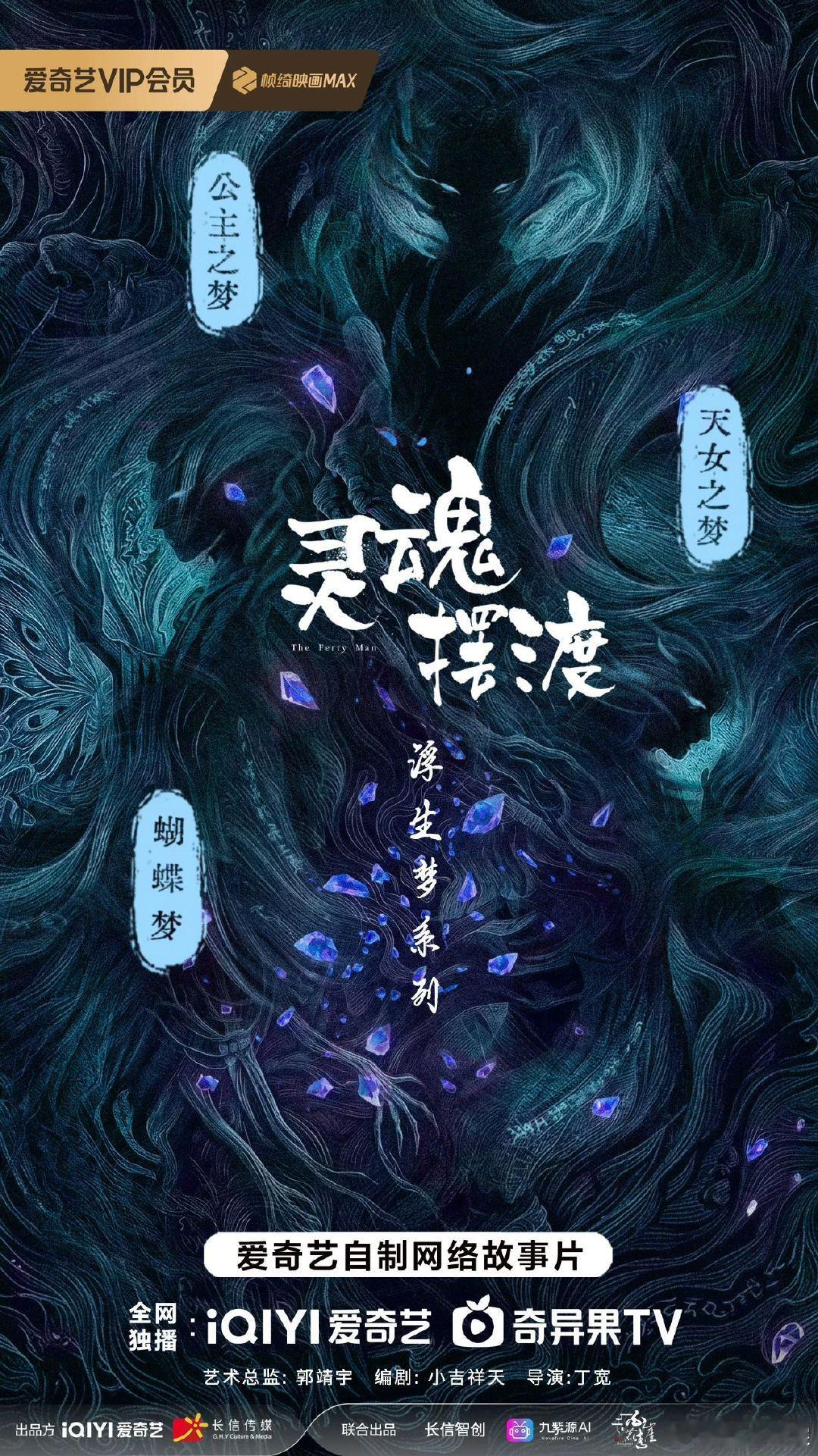 灵魂摆渡ai电影上线 灵魂摆渡勇闯暑期档灵魂摆渡AI电影正式上线，闯入火热暑期档