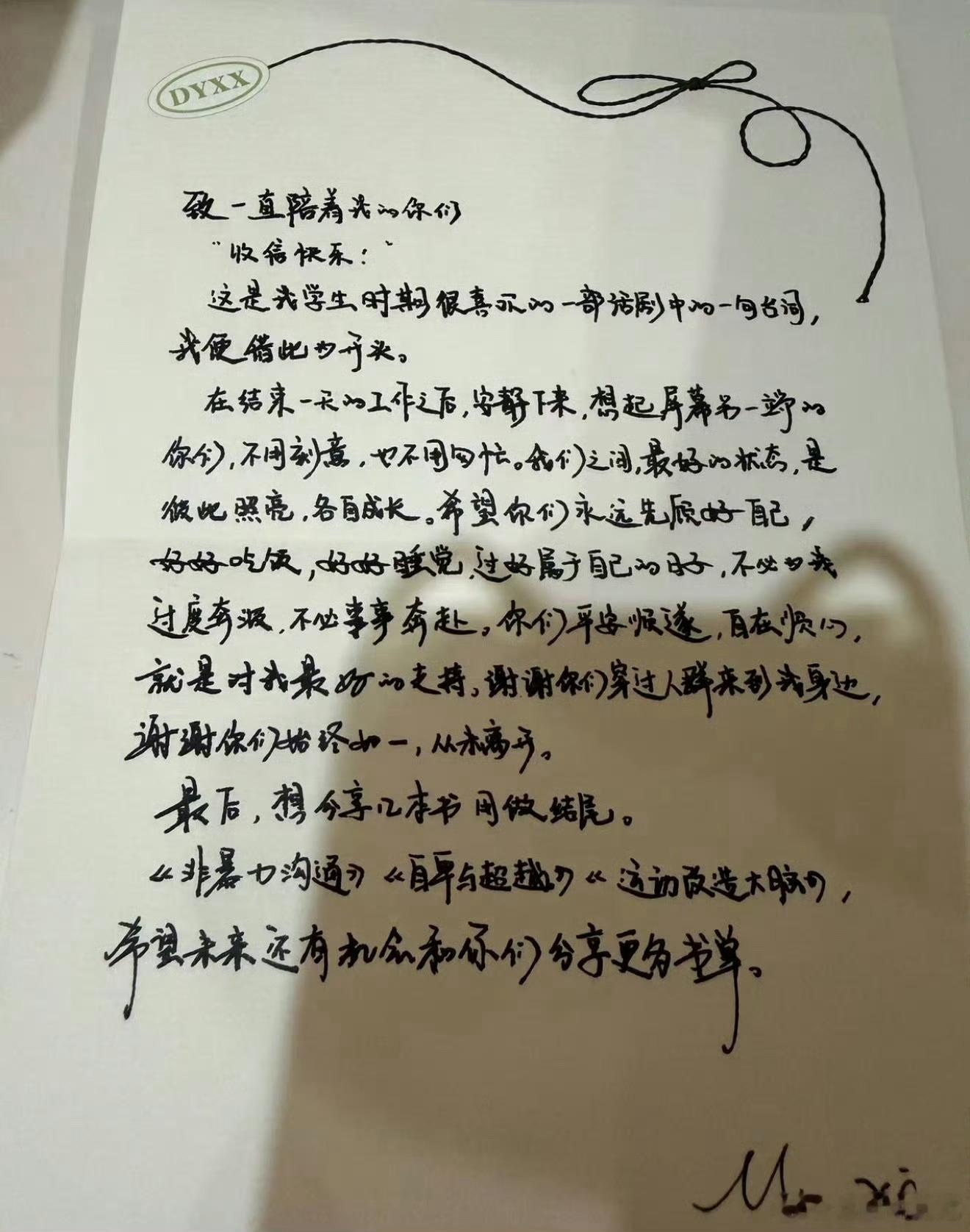 丁禹兮给粉丝的手写信！！好真诚的一封信，太宠了