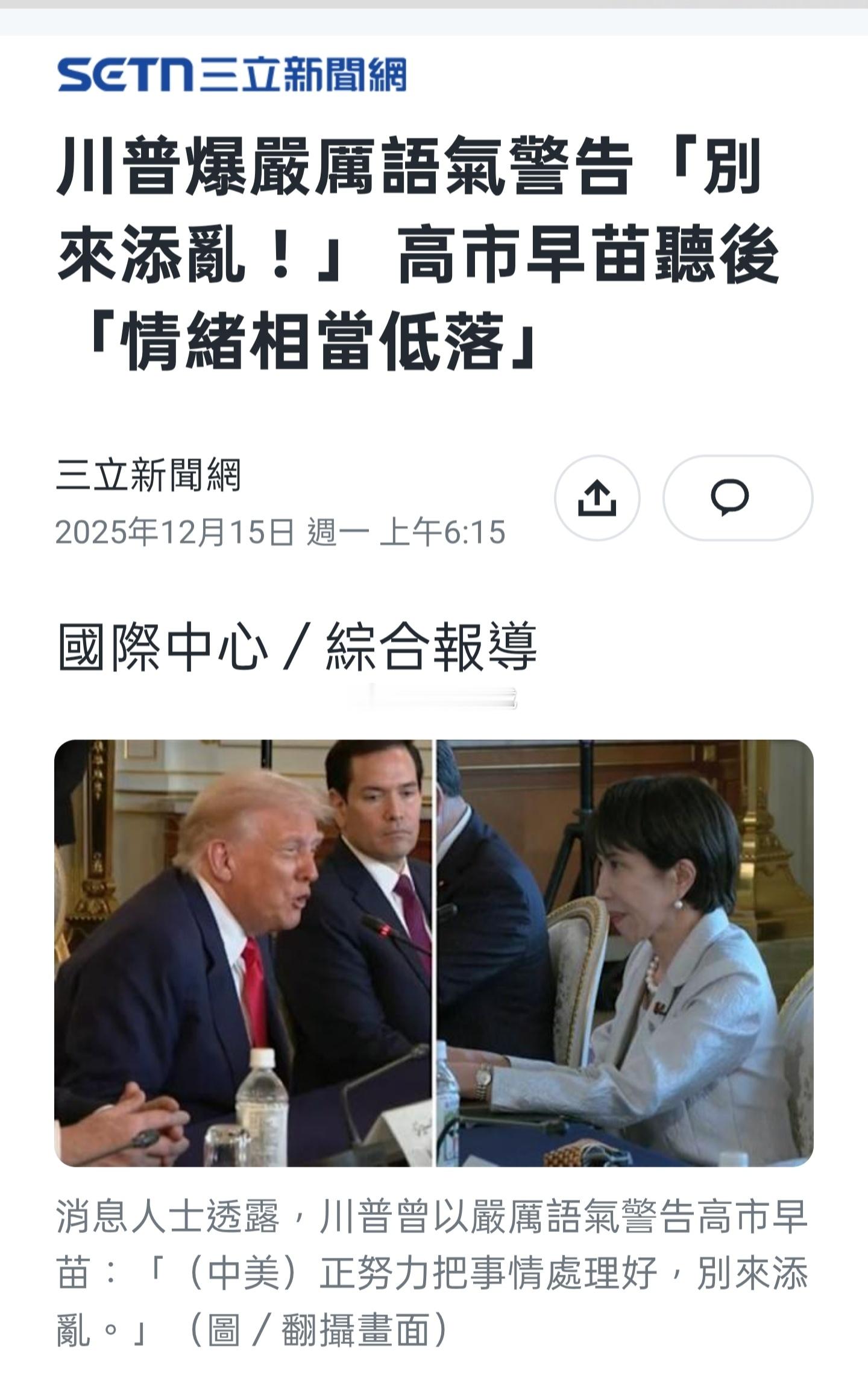 日媒爆特朗普警告高市早苗别添乱日本《北海道新闻》12月14日报道称，消息人士透露