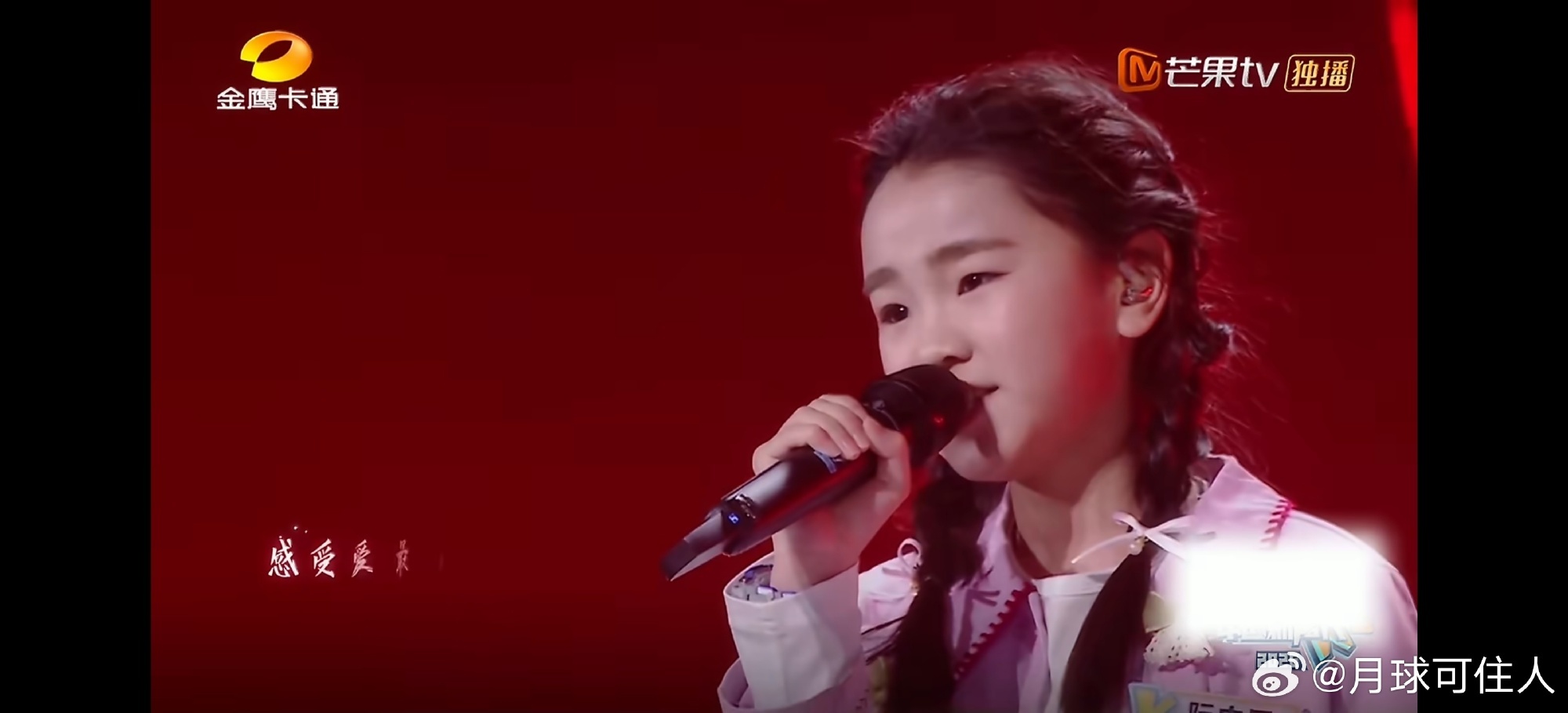 芒果还是不肯放过这个草莓发卡中国新声代 中国新声代这个舞台太会了，冲动这首歌配上